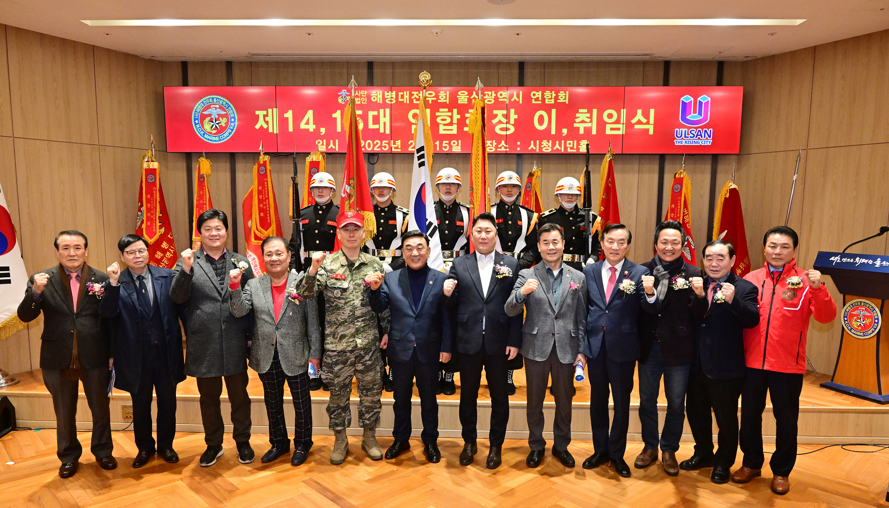 (사)해병대전우회 울산광역시연합회 연합회장 이·취임식 행사11