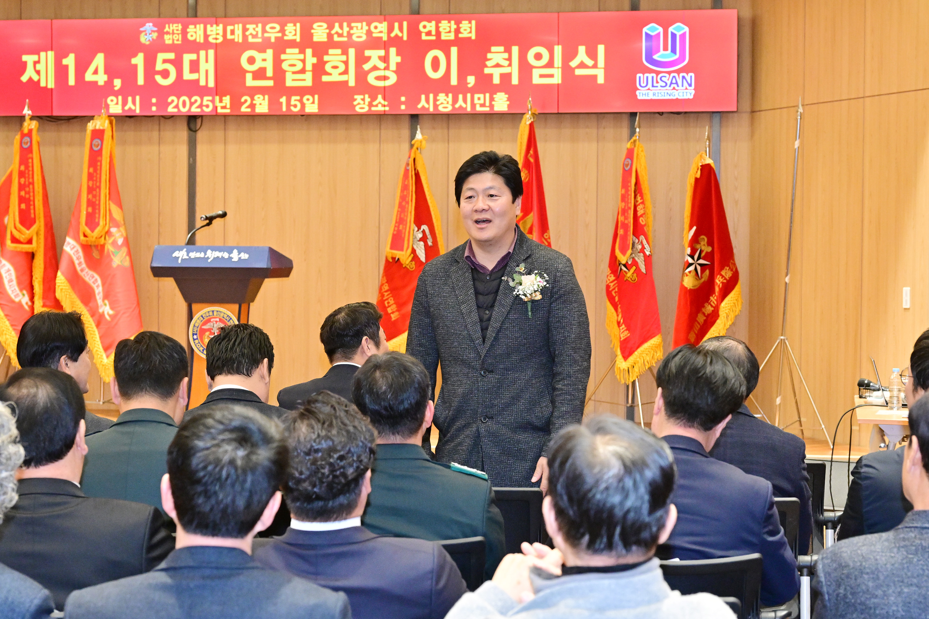 (사)해병대전우회 울산광역시연합회 연합회장 이·취임식 행사3