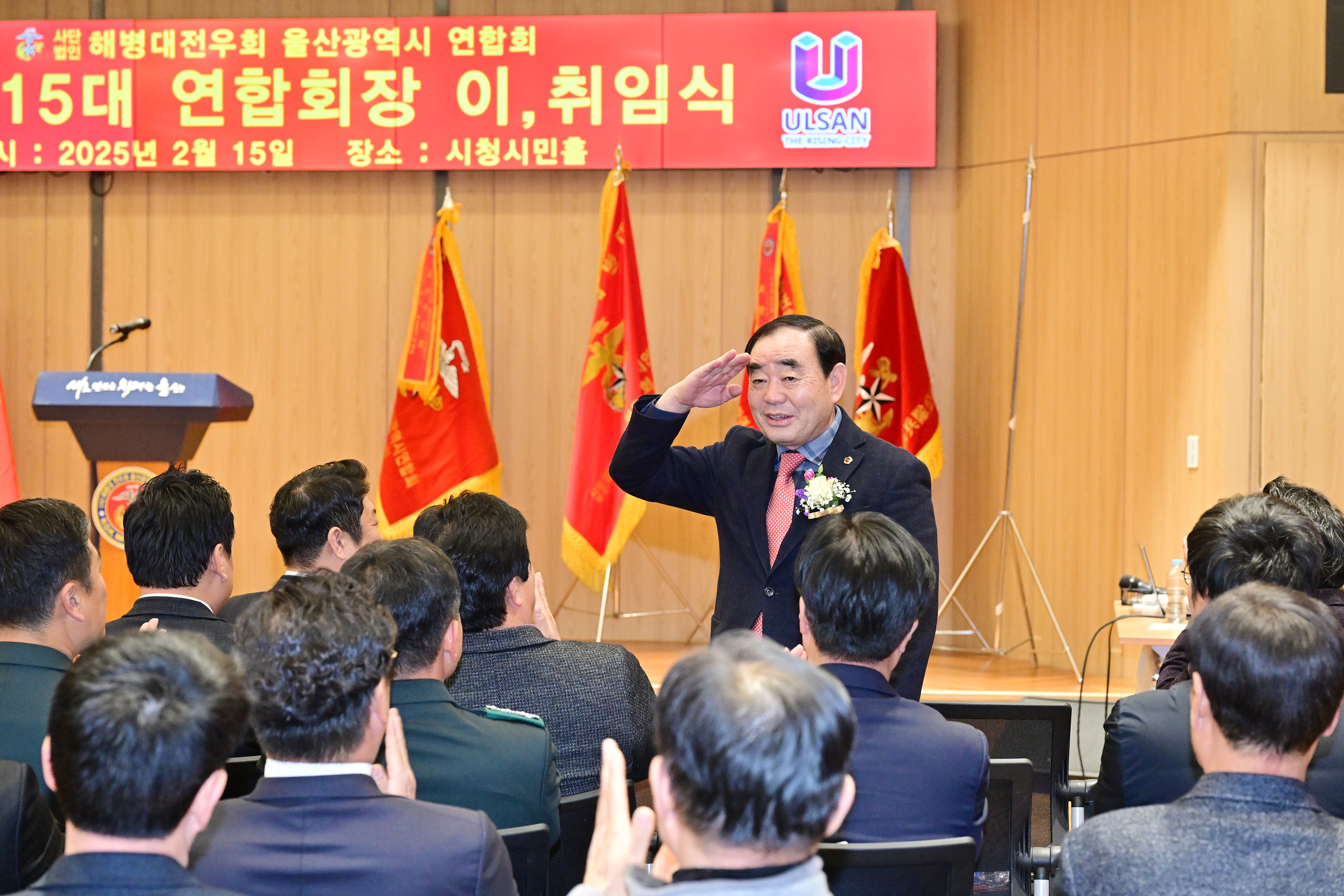 (사)해병대전우회 울산광역시연합회 연합회장 이·취임식 행사5