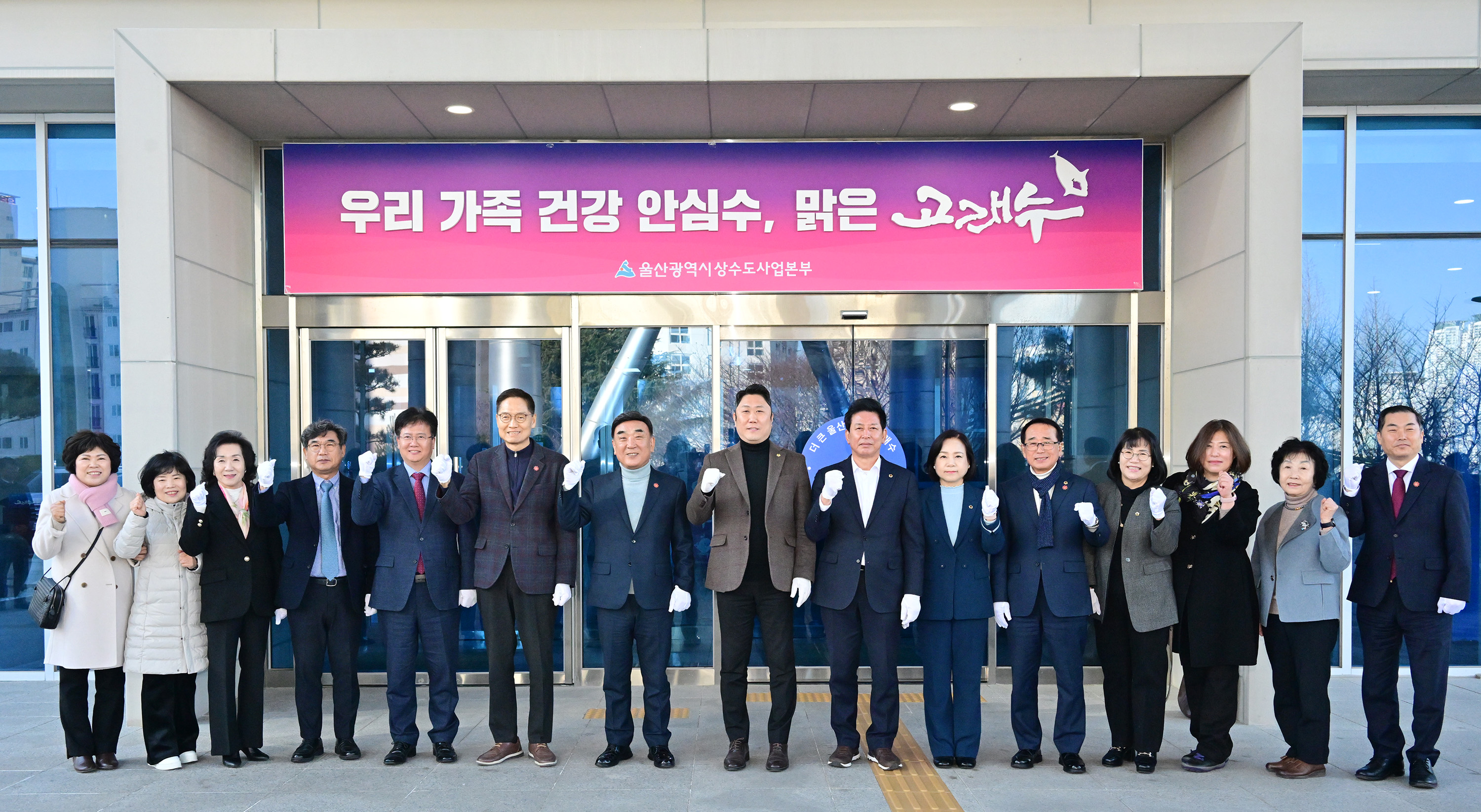 울산 수돗물 브랜드 고래수 선포식2