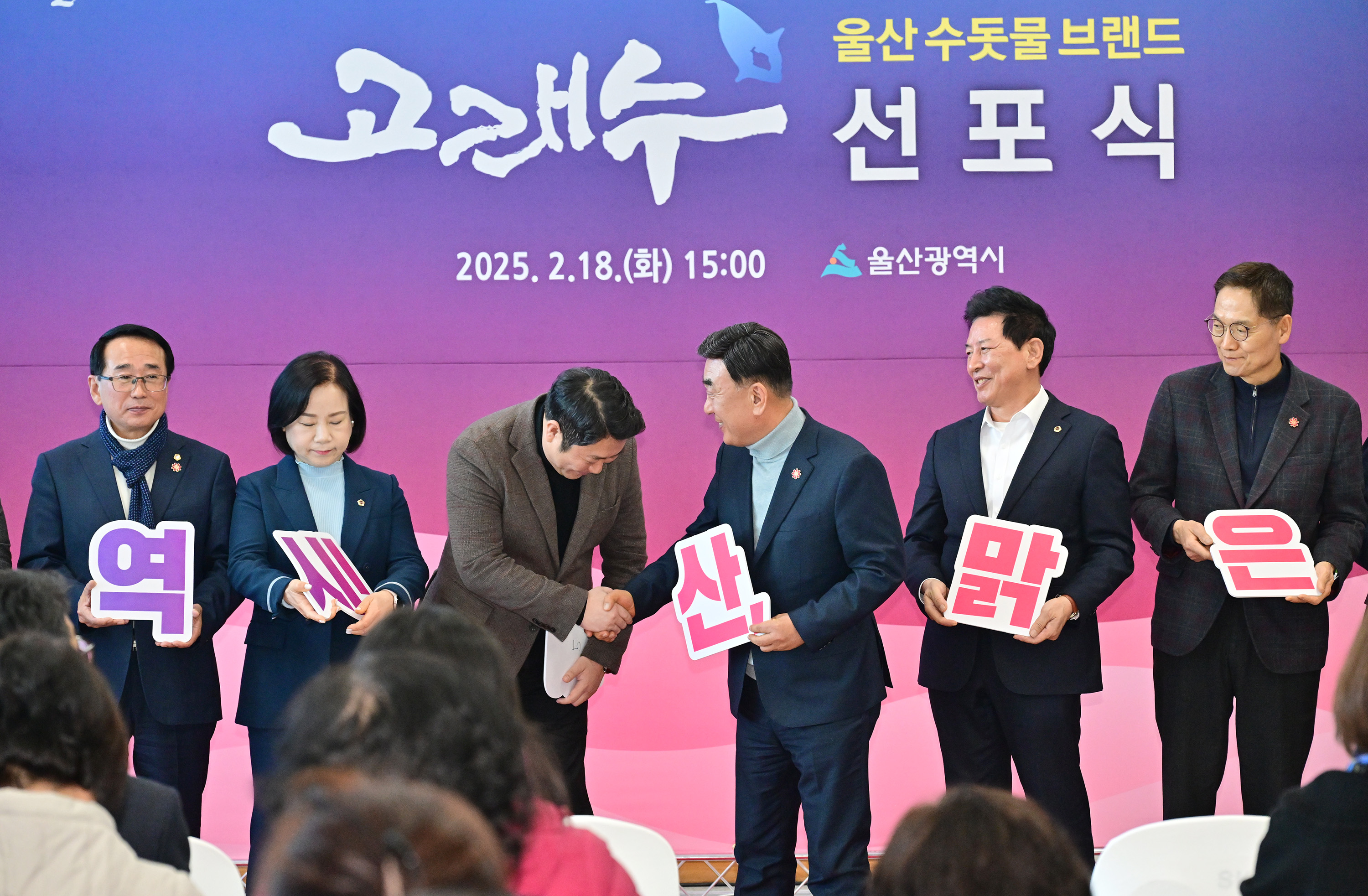 울산 수돗물 브랜드 고래수 선포식7