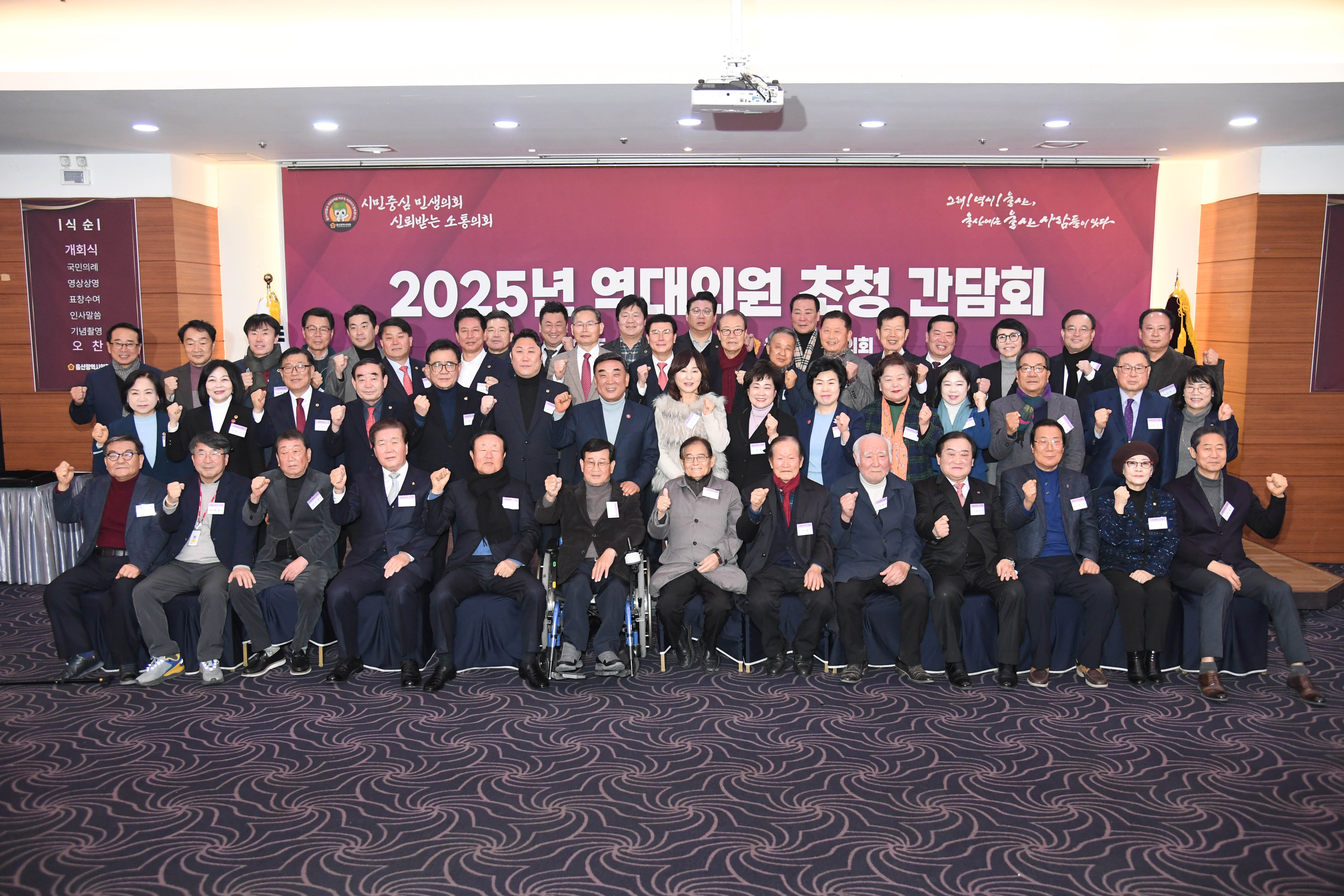 2025년 역대의원 초청 간담회1