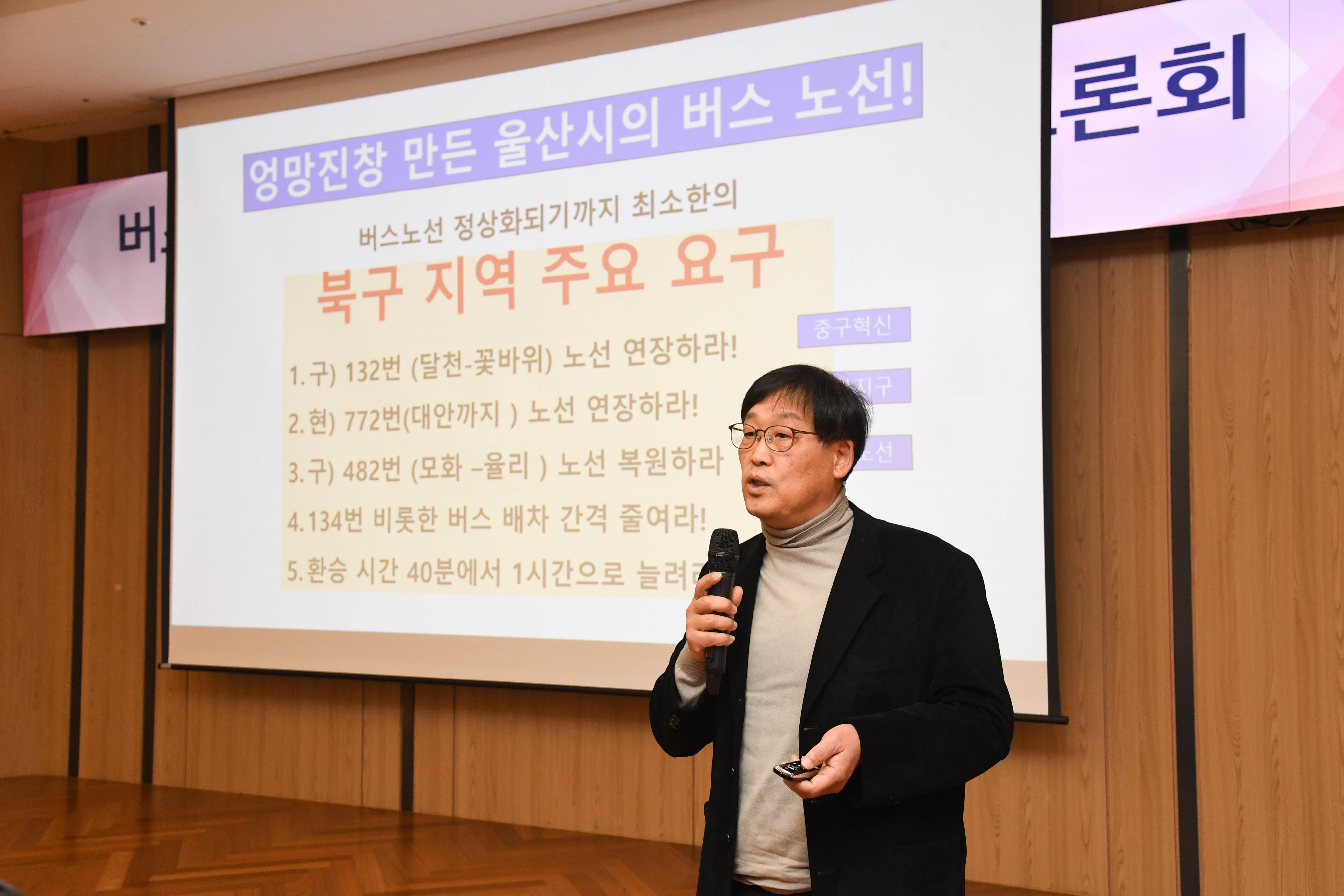 손근호 의원, 버스노선 개편 관련 정책 토론회 개최7