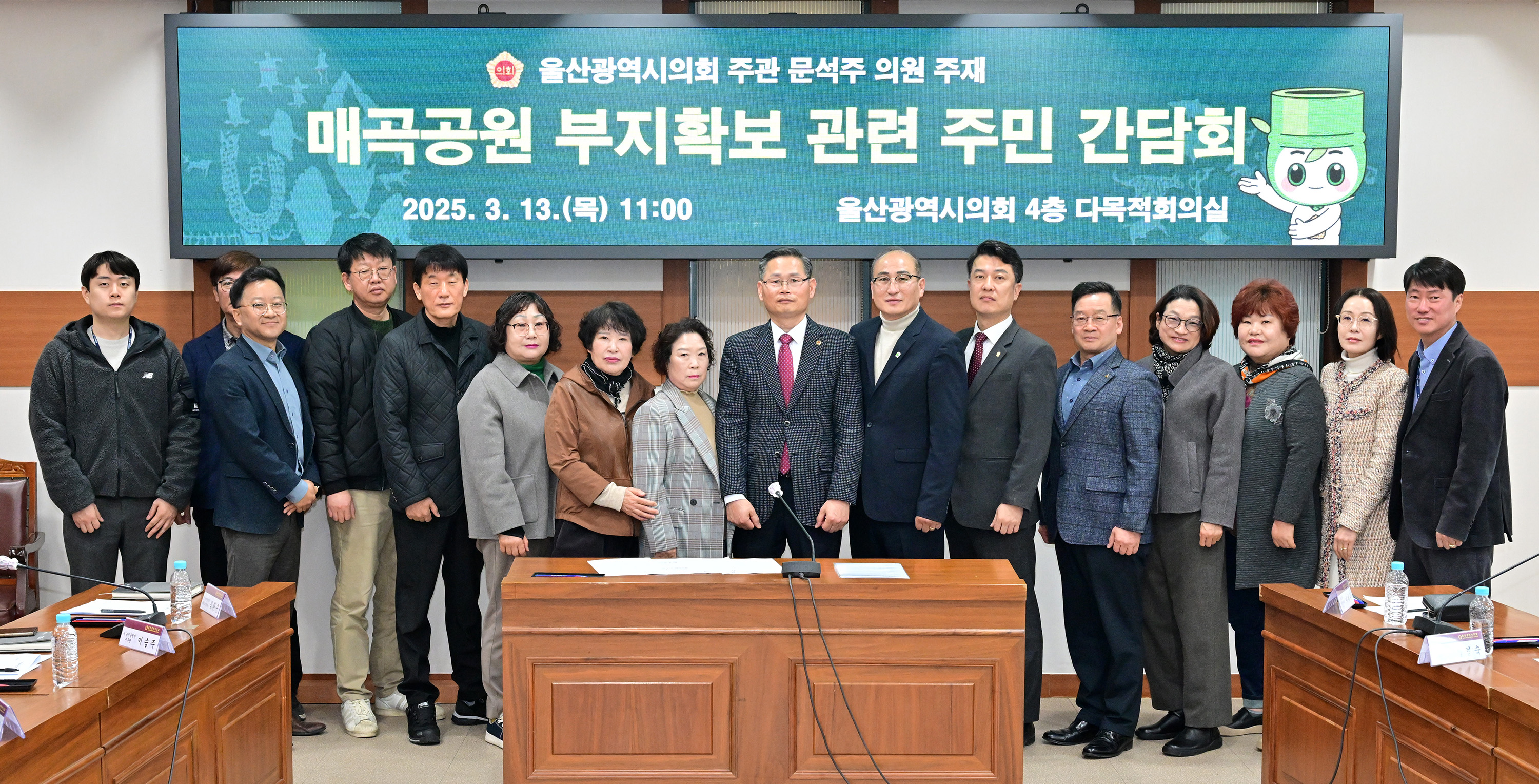 문석주 의원, 매곡공원 부지 확보 관련 주민간담회 10