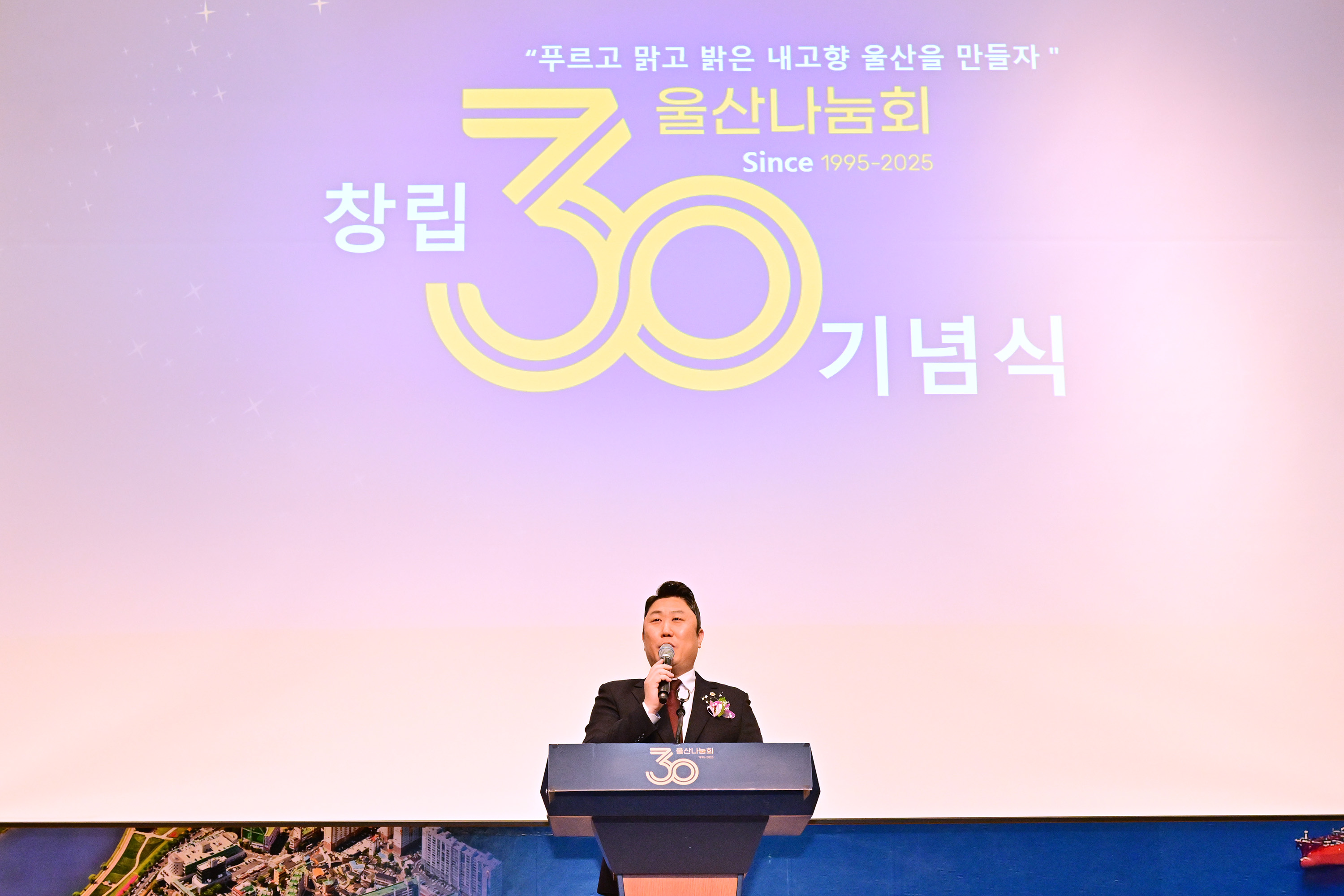 울산나눔회 창립 30주년 기념식4