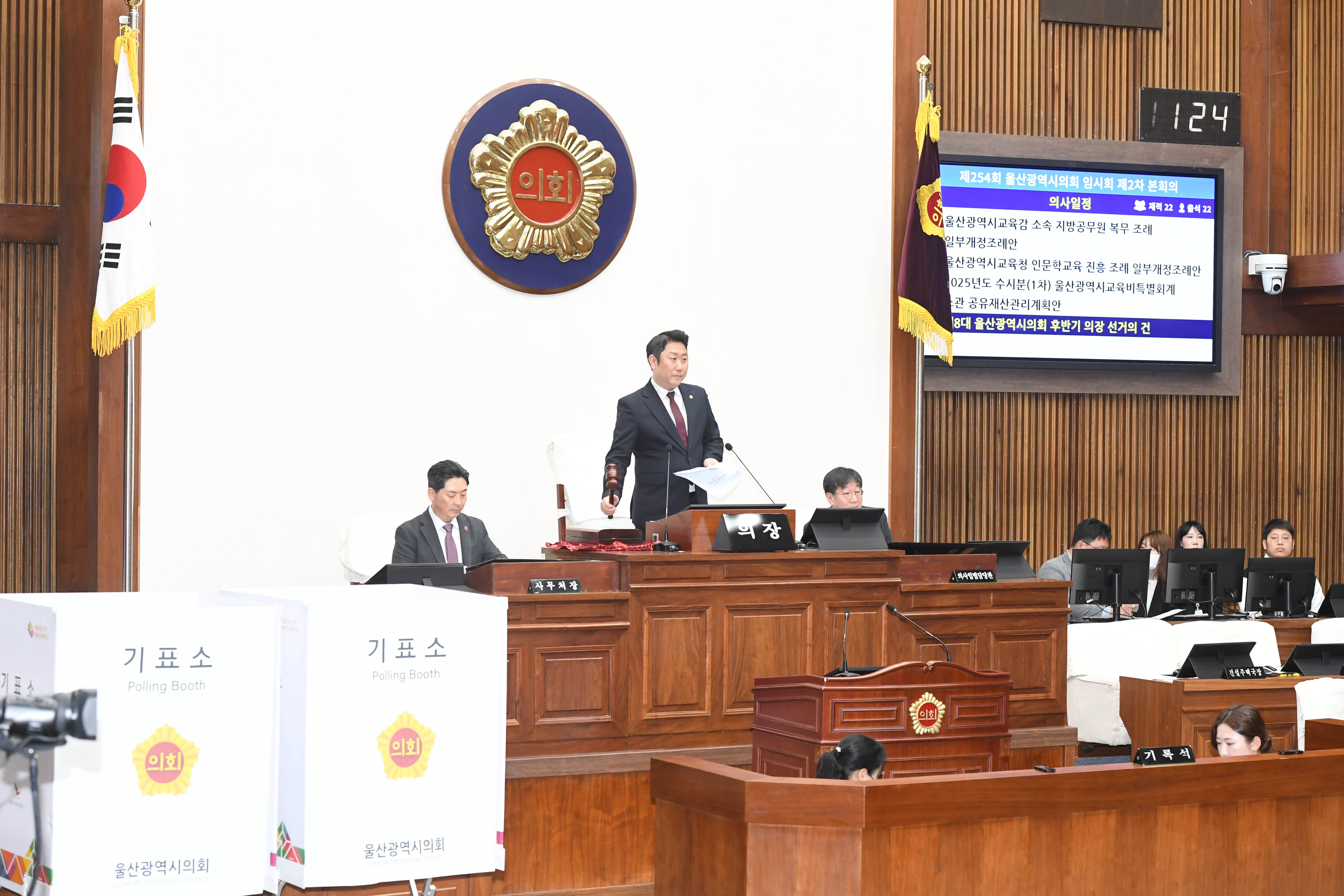 제254회 임시회 제2차 본회의18