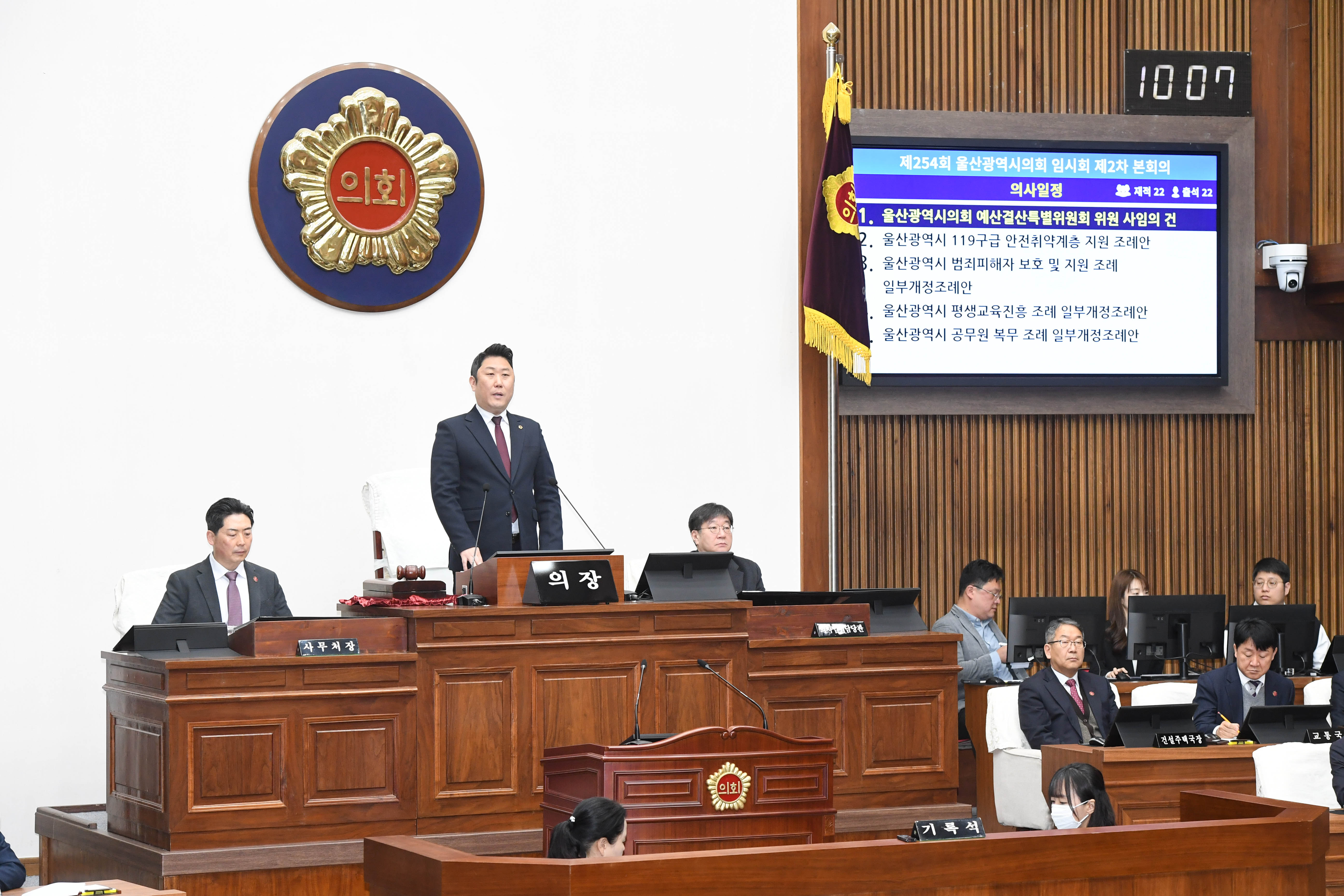 제254회 임시회 제2차 본회의3