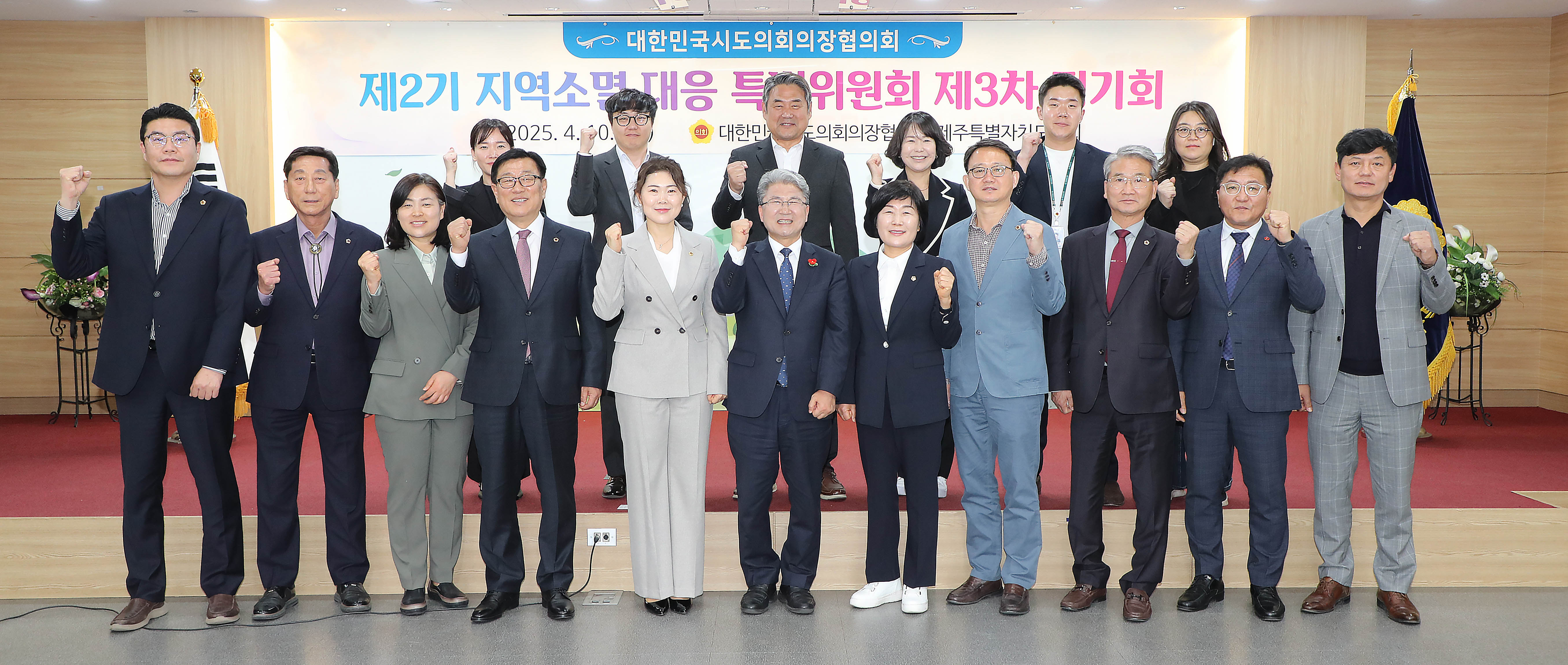 김수종 부의장, 지역소멸 대응 특별위원회 제3차 정기회 참석1