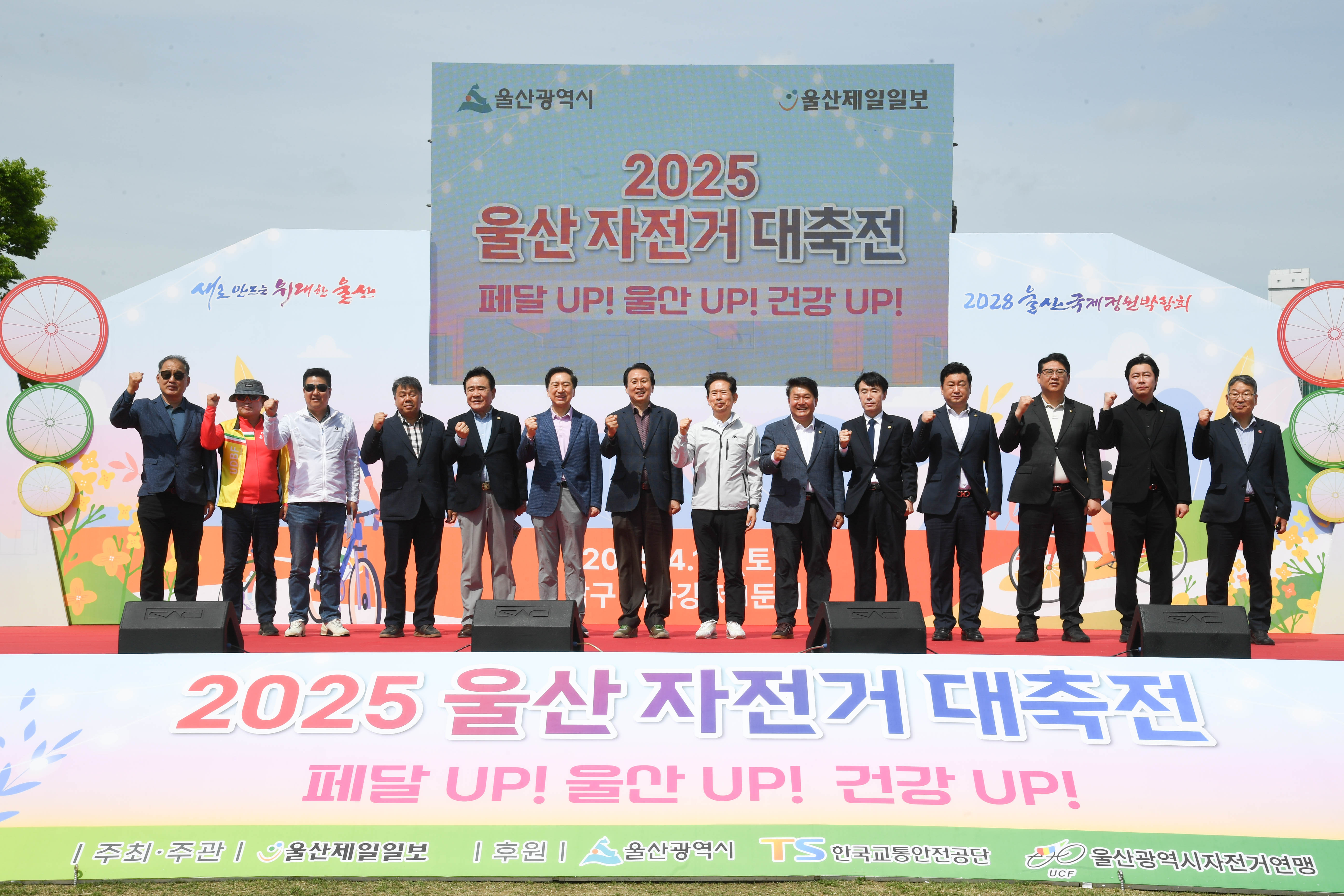 2025 울산 자전거 대축전 개회식1