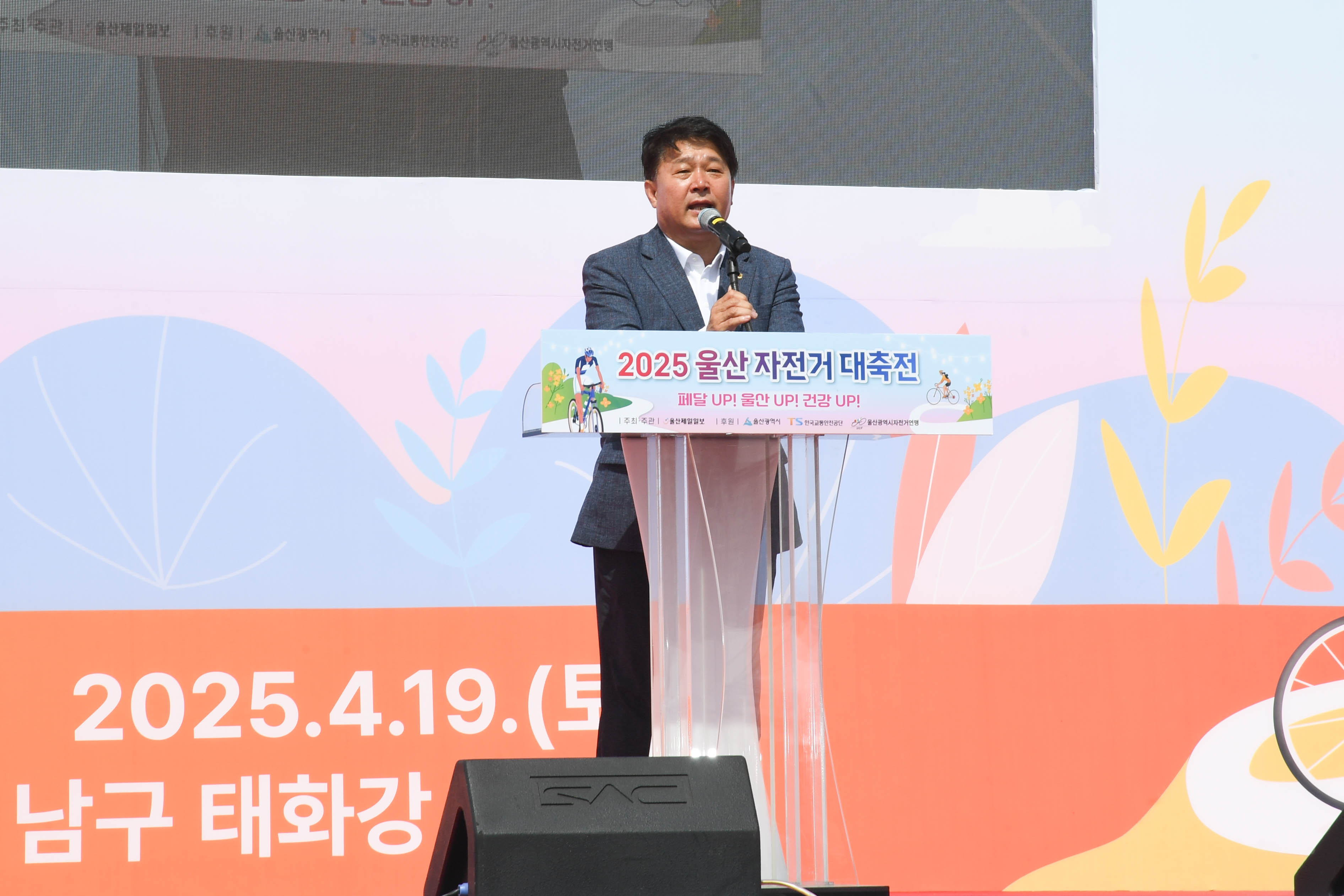 2025 울산 자전거 대축전 개회식4