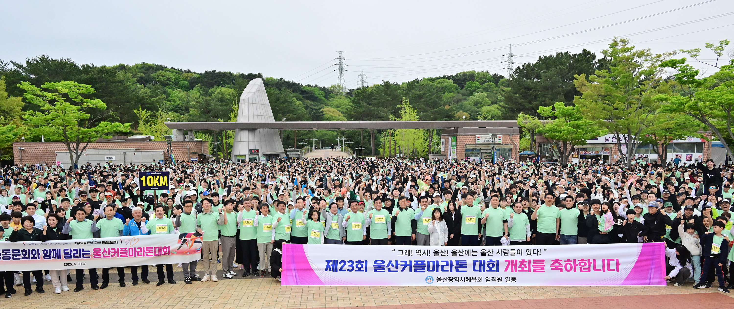 제23회 울산커플마라톤대회 개회식1