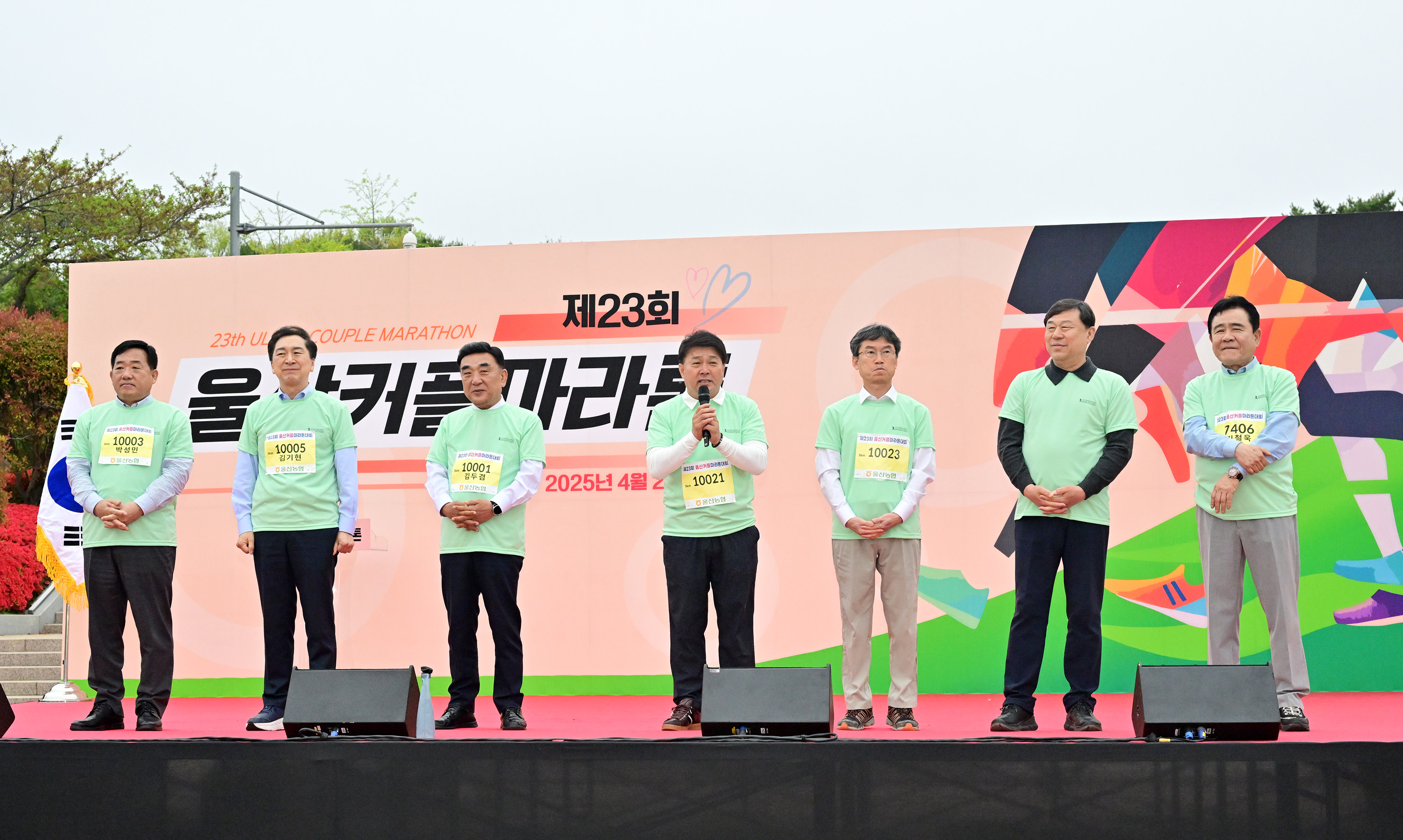 제23회 울산커플마라톤대회 개회식3