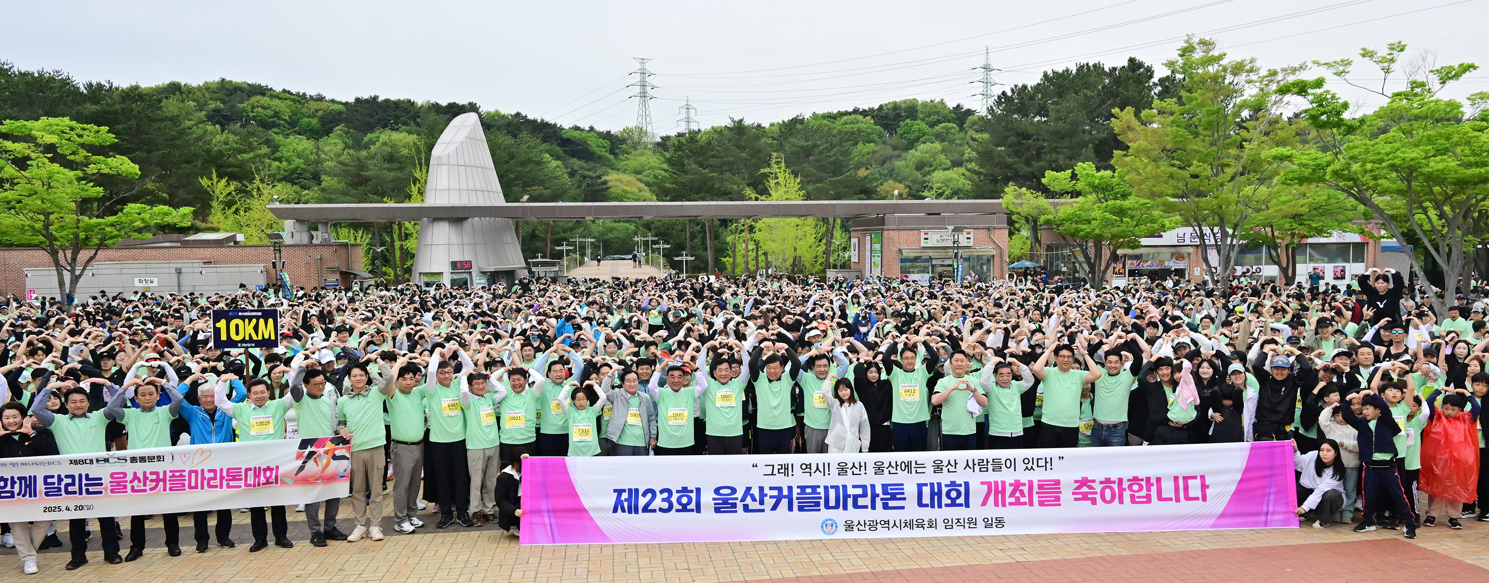 제23회 울산커플마라톤대회 개회식4