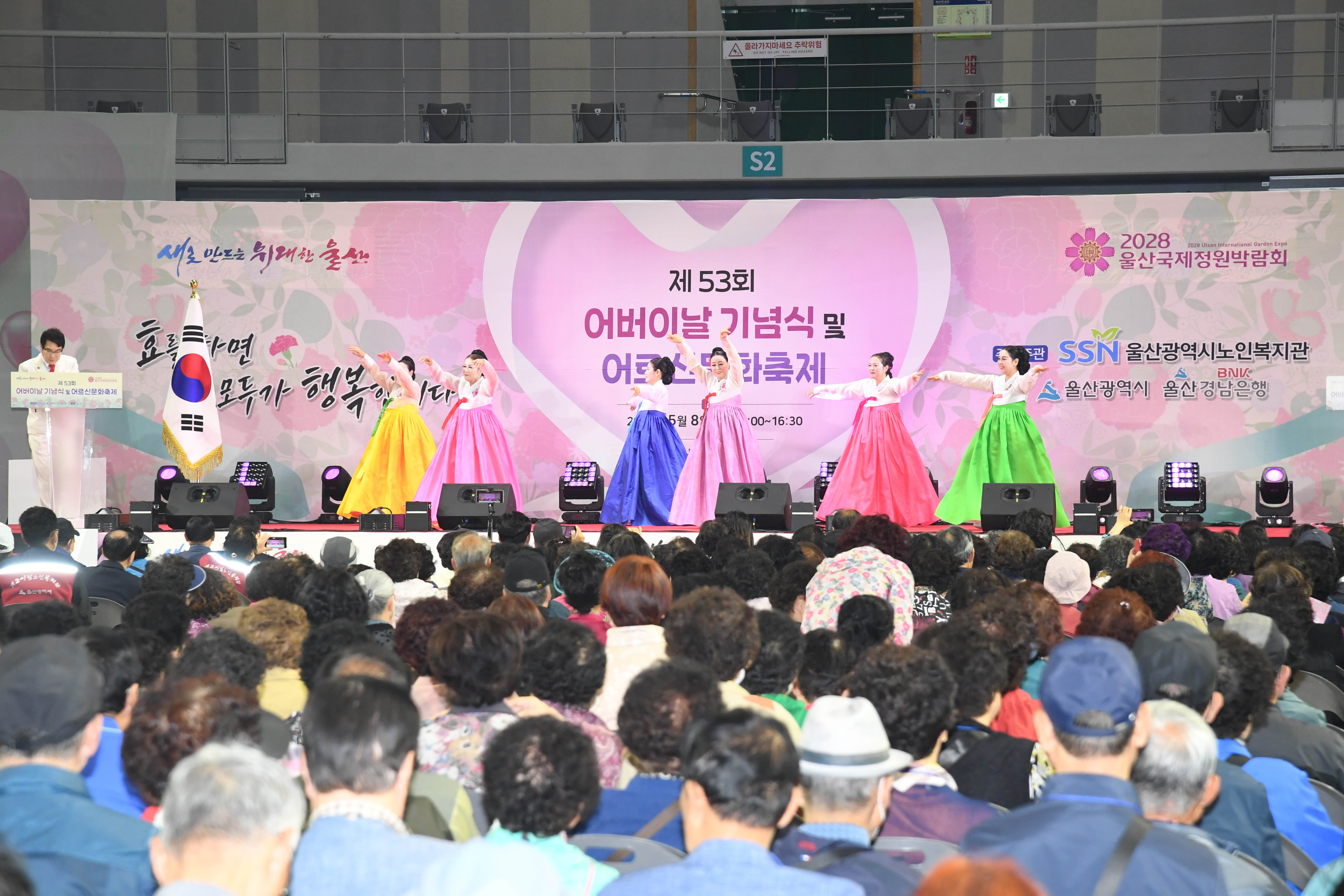 제53회 어버이날 기념행사2