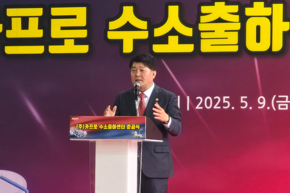 카프로 수소출하센터 준공식2