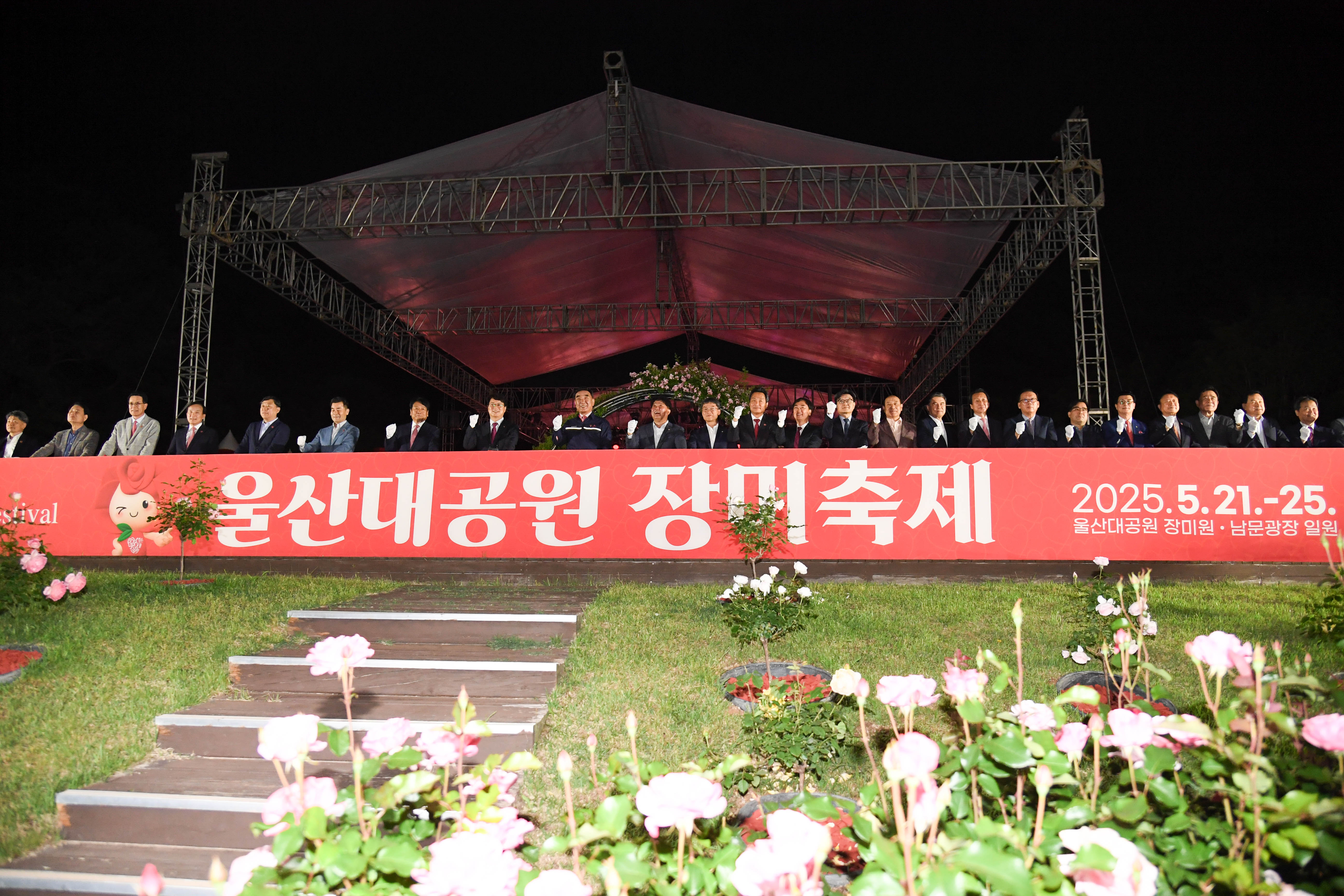 2025 제17회 울산대공원 장미축제 개막식1