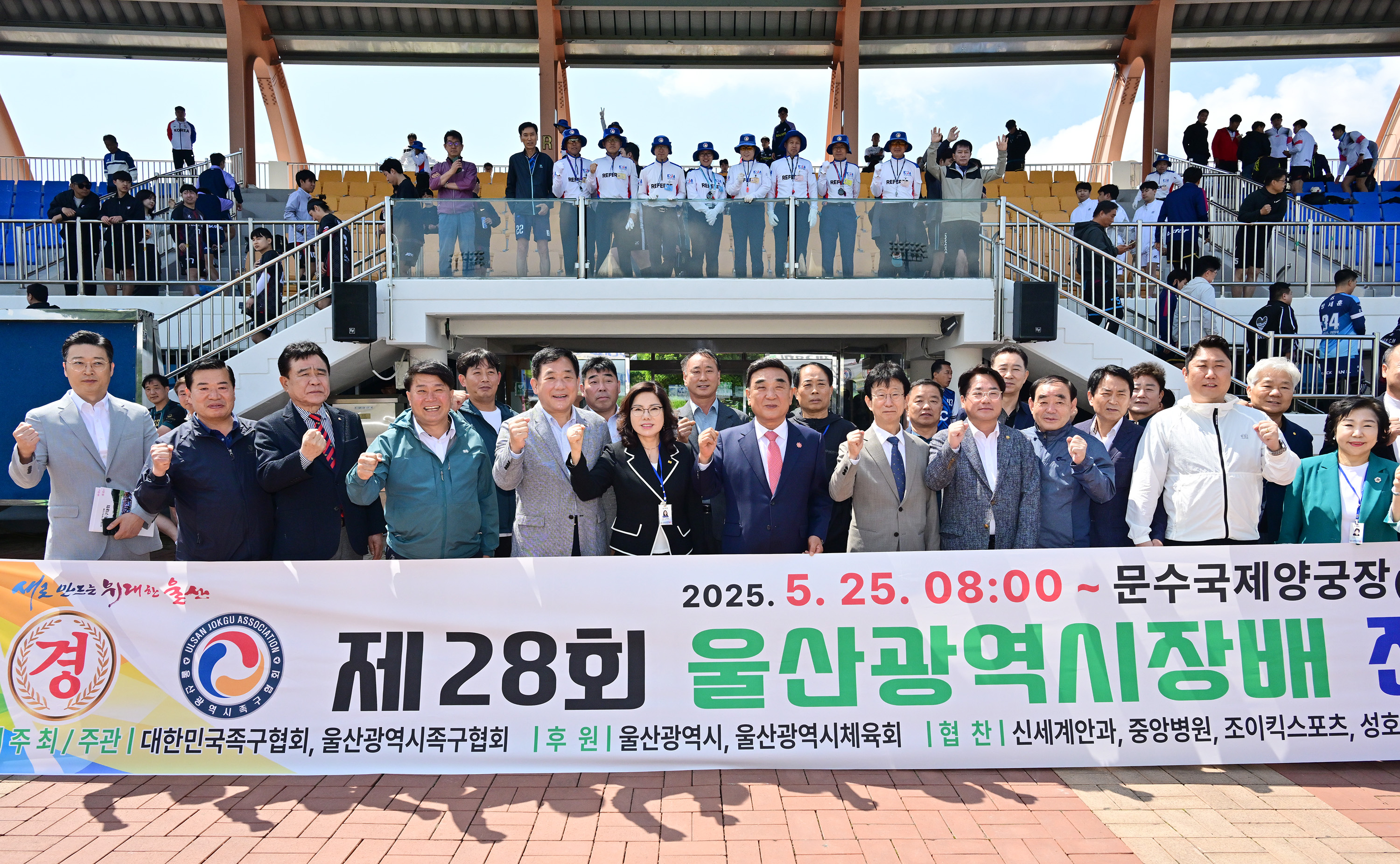제28회 울산광역시장배 전국 족구대회 개회식1