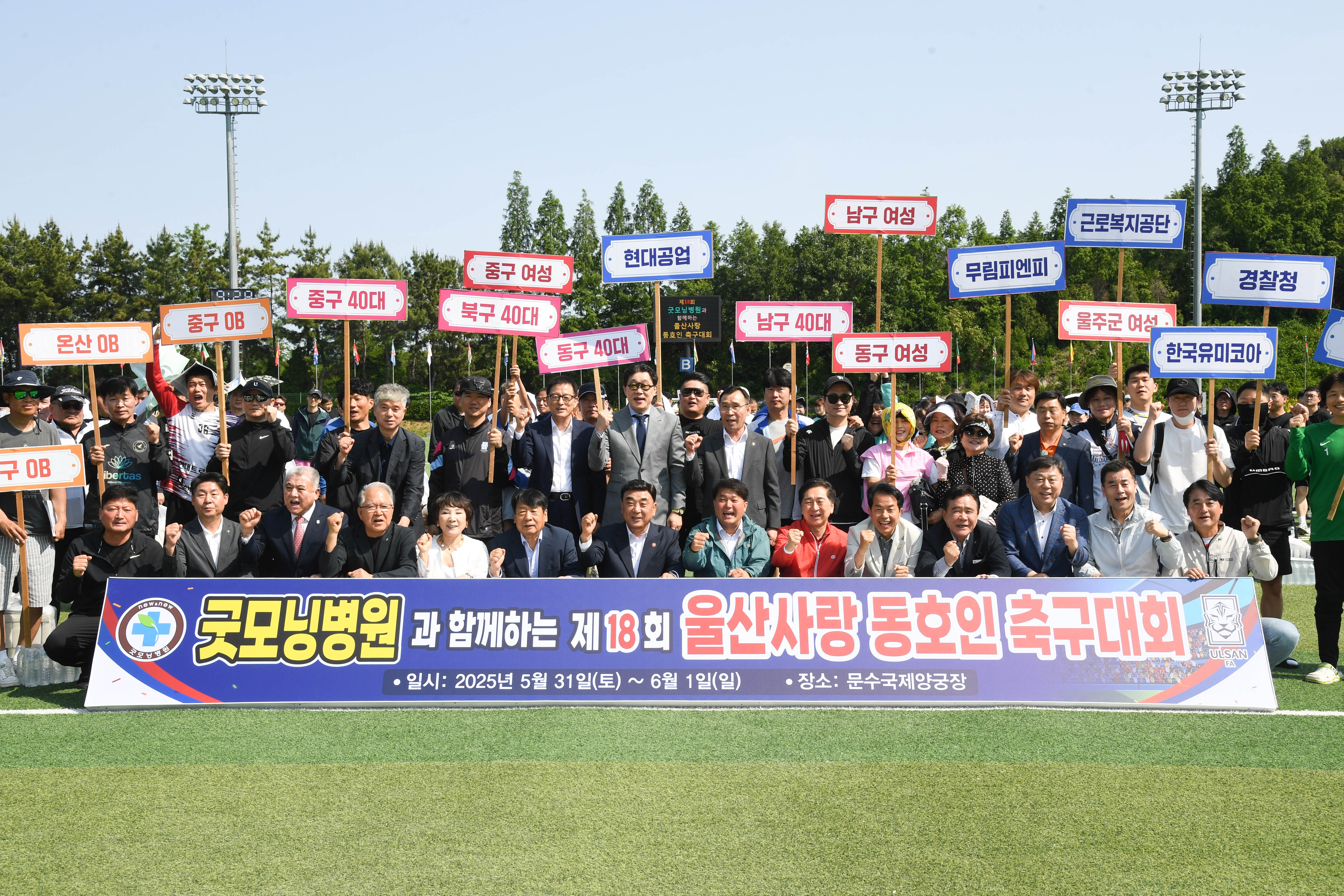제18회 울산사랑 동호인 축구대회 개회식1