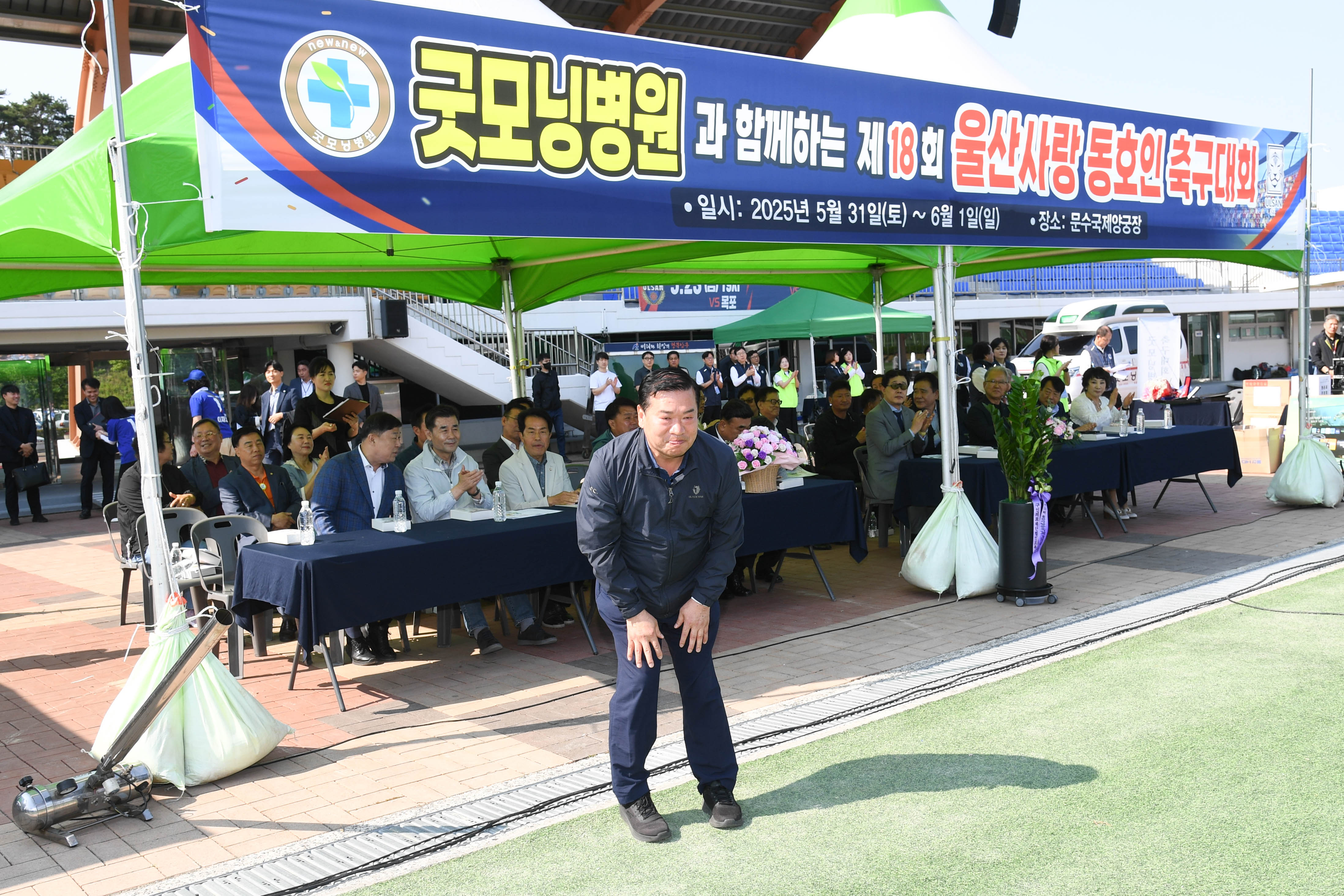 제18회 울산사랑 동호인 축구대회 개회식2