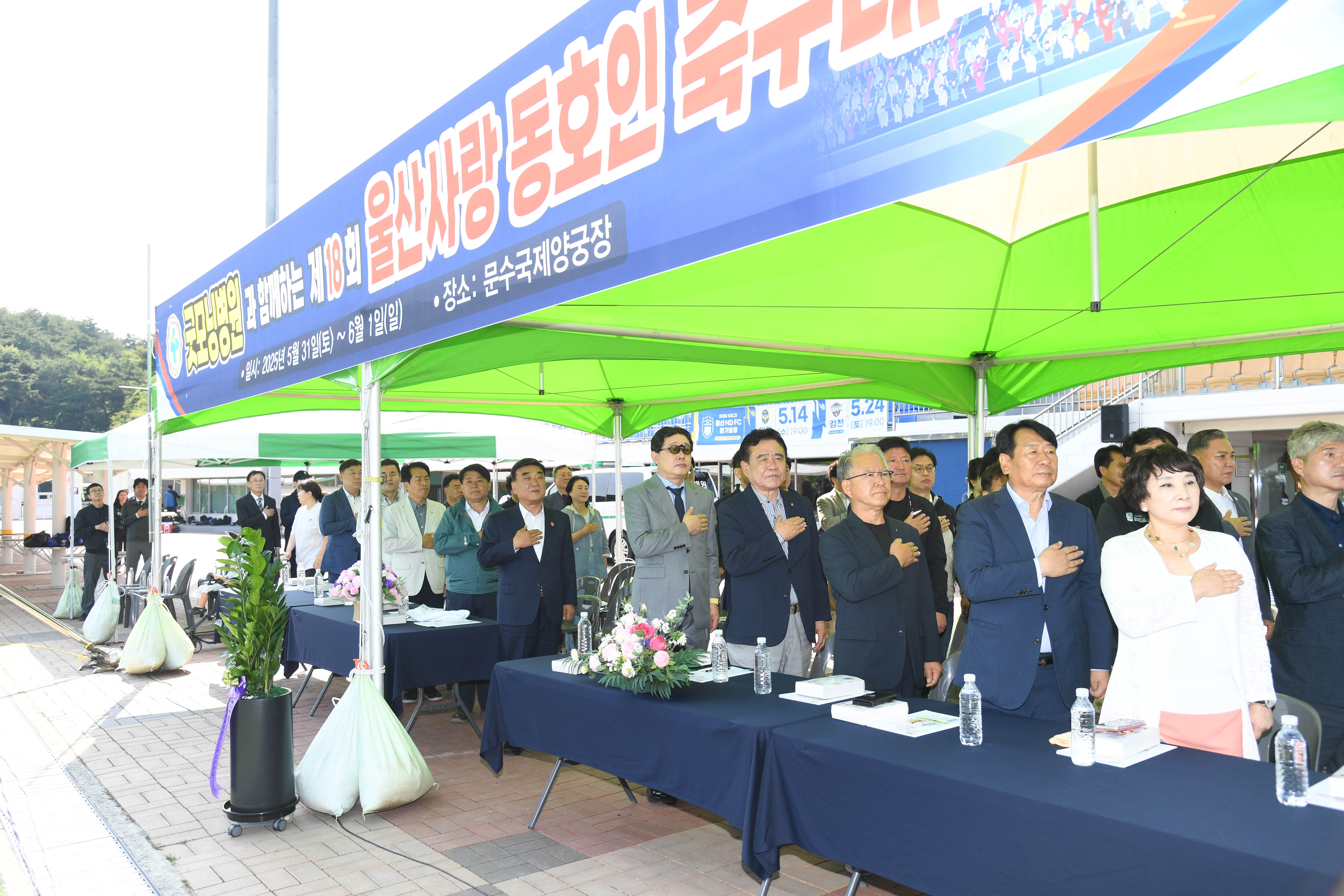 제18회 울산사랑 동호인 축구대회 개회식3