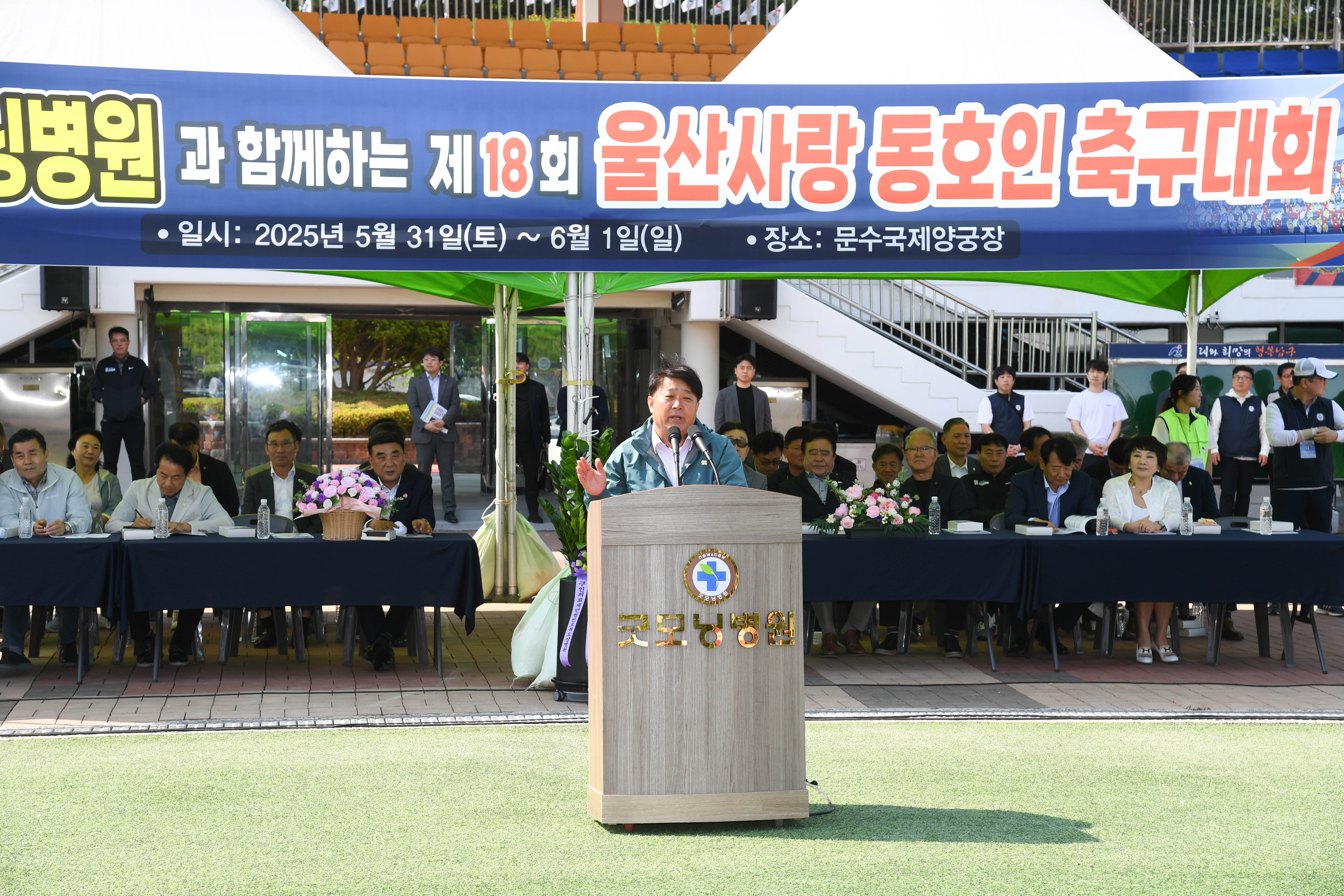 제18회 울산사랑 동호인 축구대회 개회식4