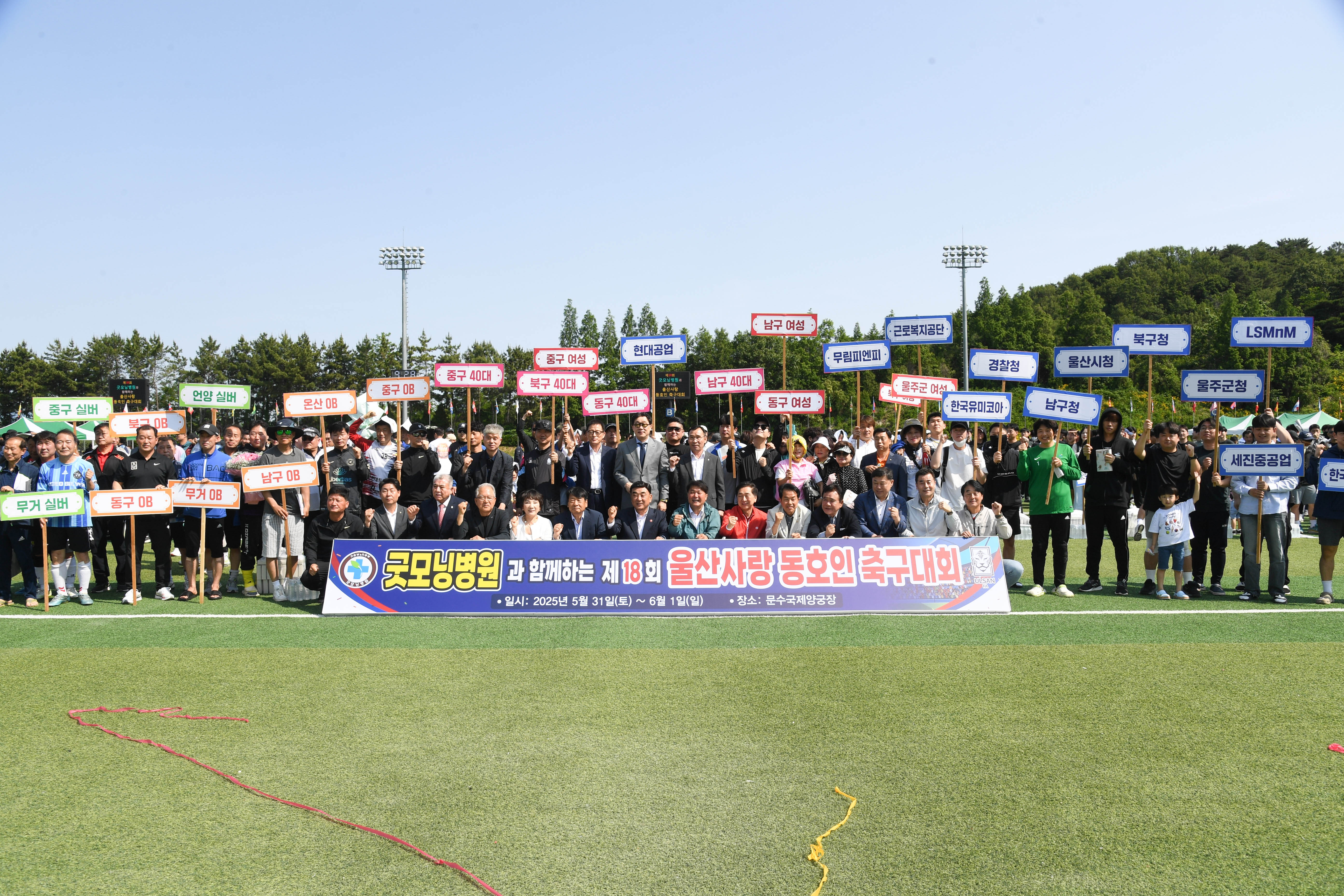 제18회 울산사랑 동호인 축구대회 개회식7