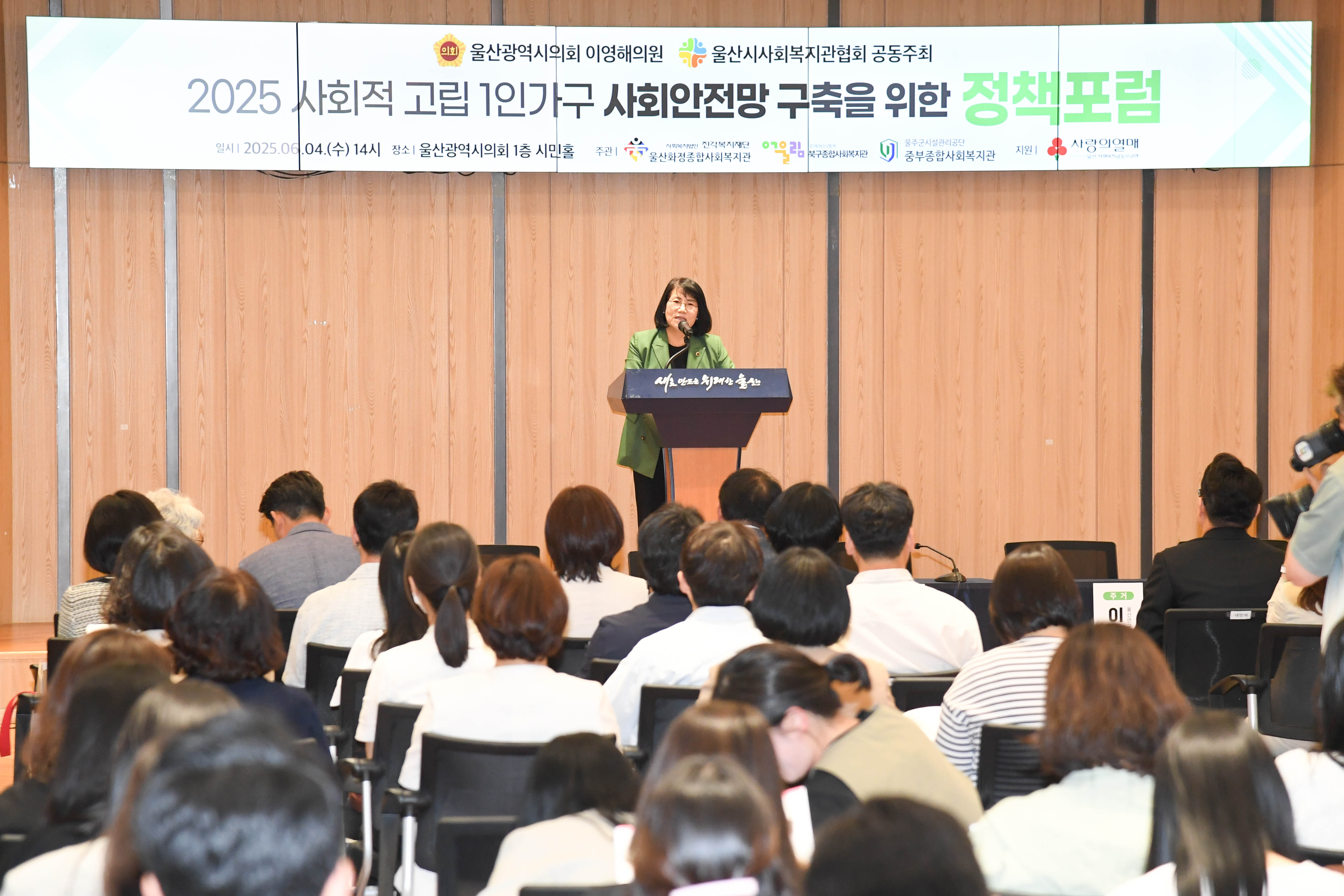 이영해 의원, 2025 사회적 고립 1인가구 사회안전망 구축을 위한 정책포럼3