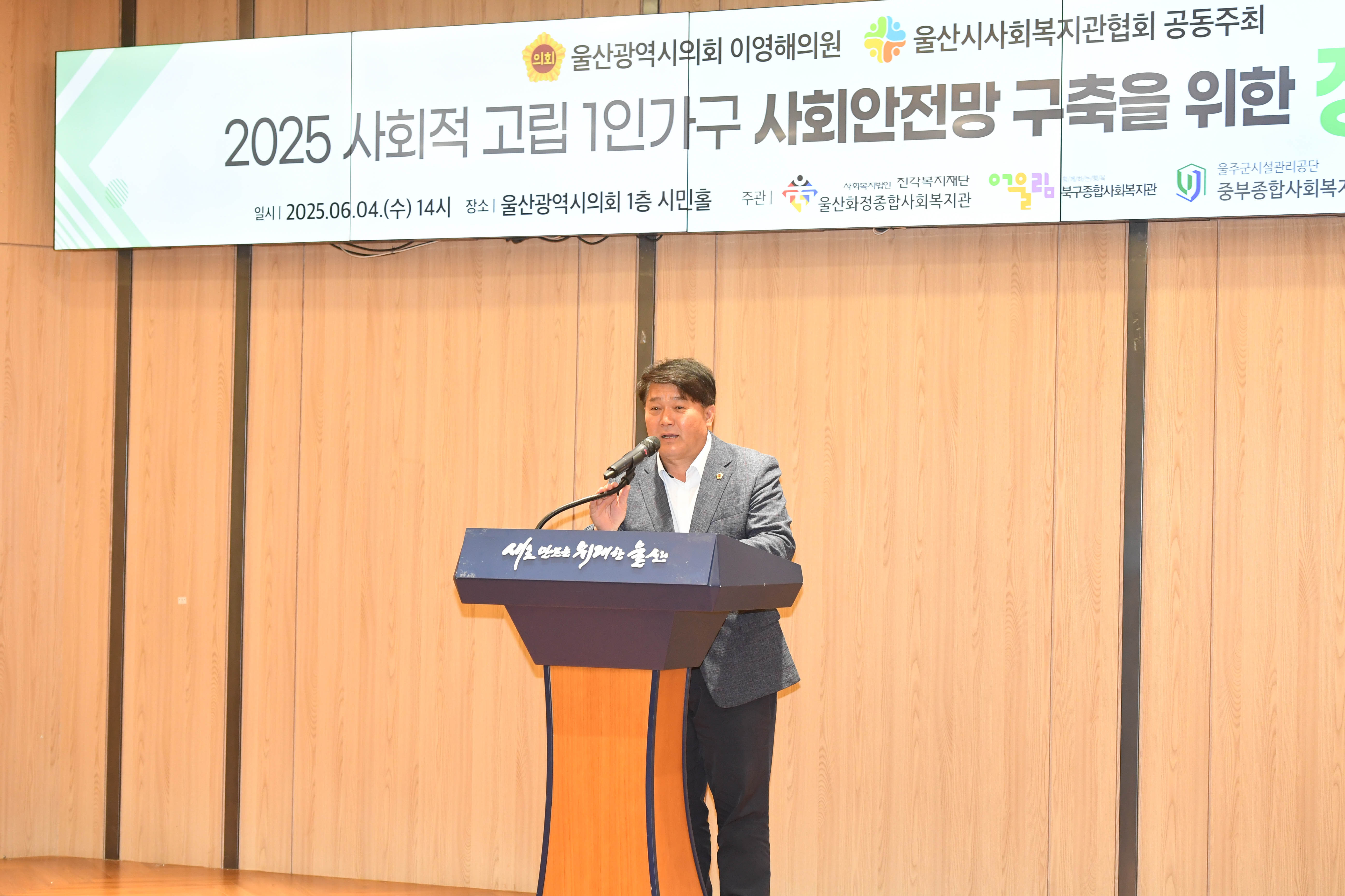 이영해 의원, 2025 사회적 고립 1인가구 사회안전망 구축을 위한 정책포럼5