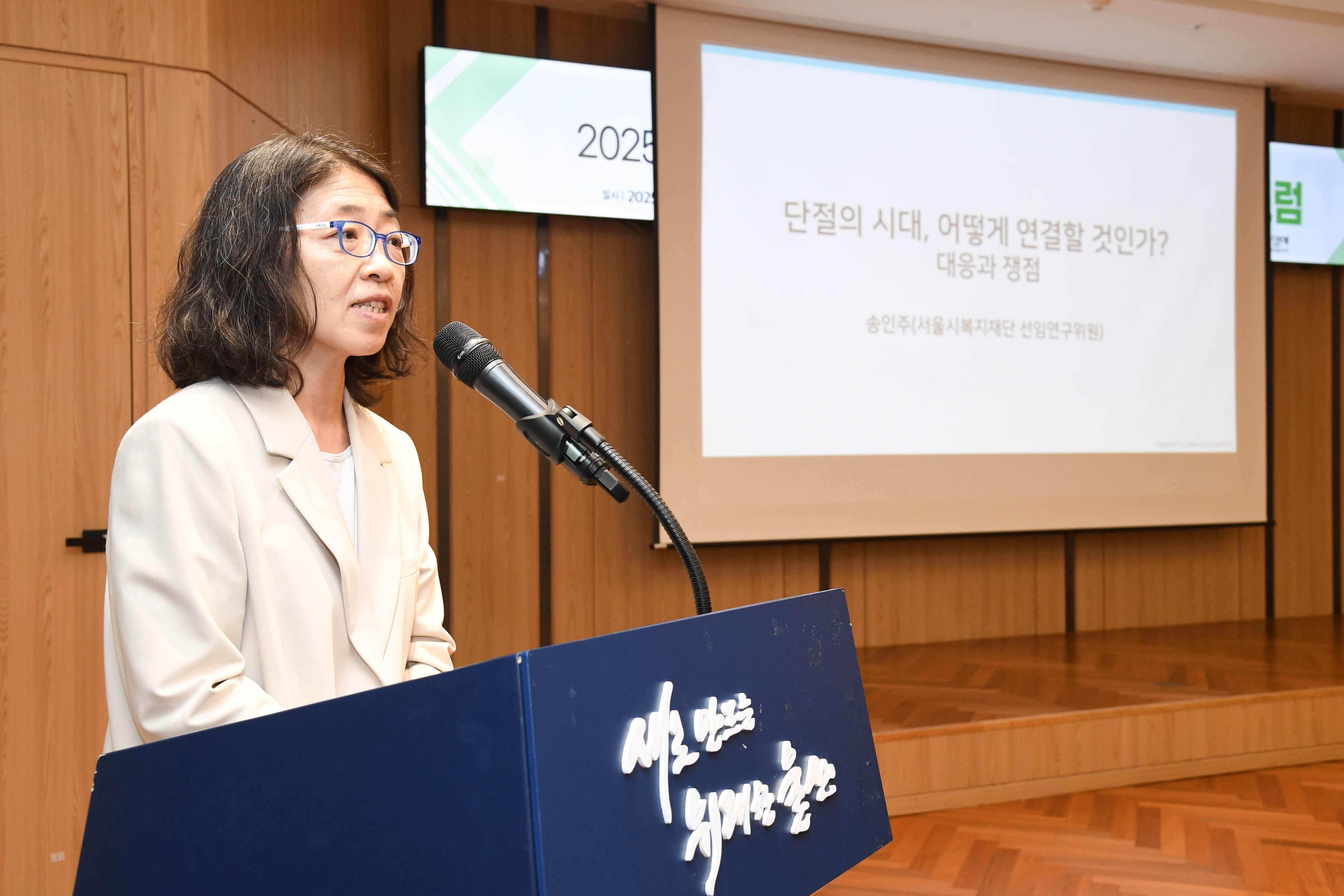 이영해 의원, 2025 사회적 고립 1인가구 사회안전망 구축을 위한 정책포럼7