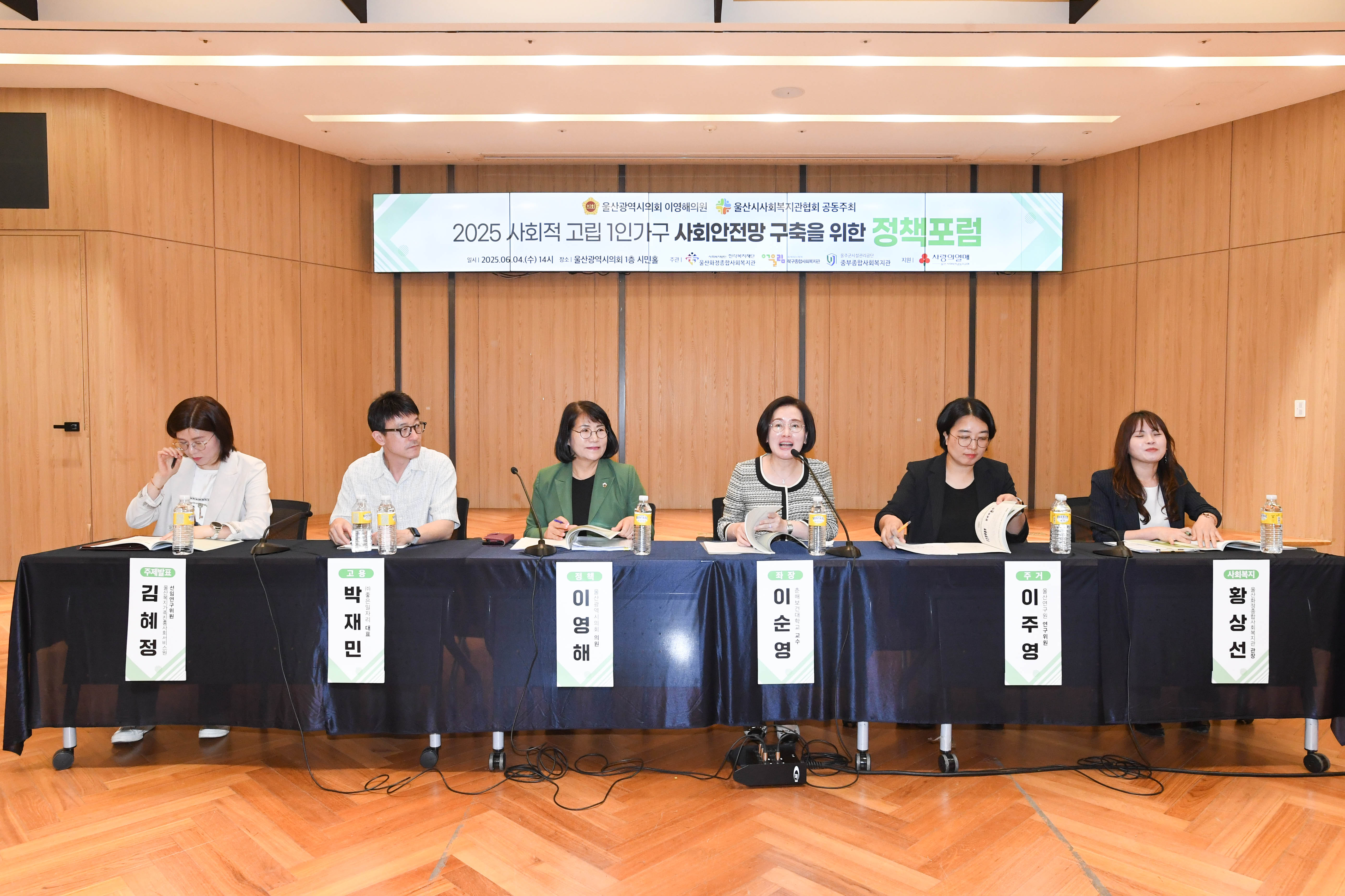 이영해 의원, 2025 사회적 고립 1인가구 사회안전망 구축을 위한 정책포럼9