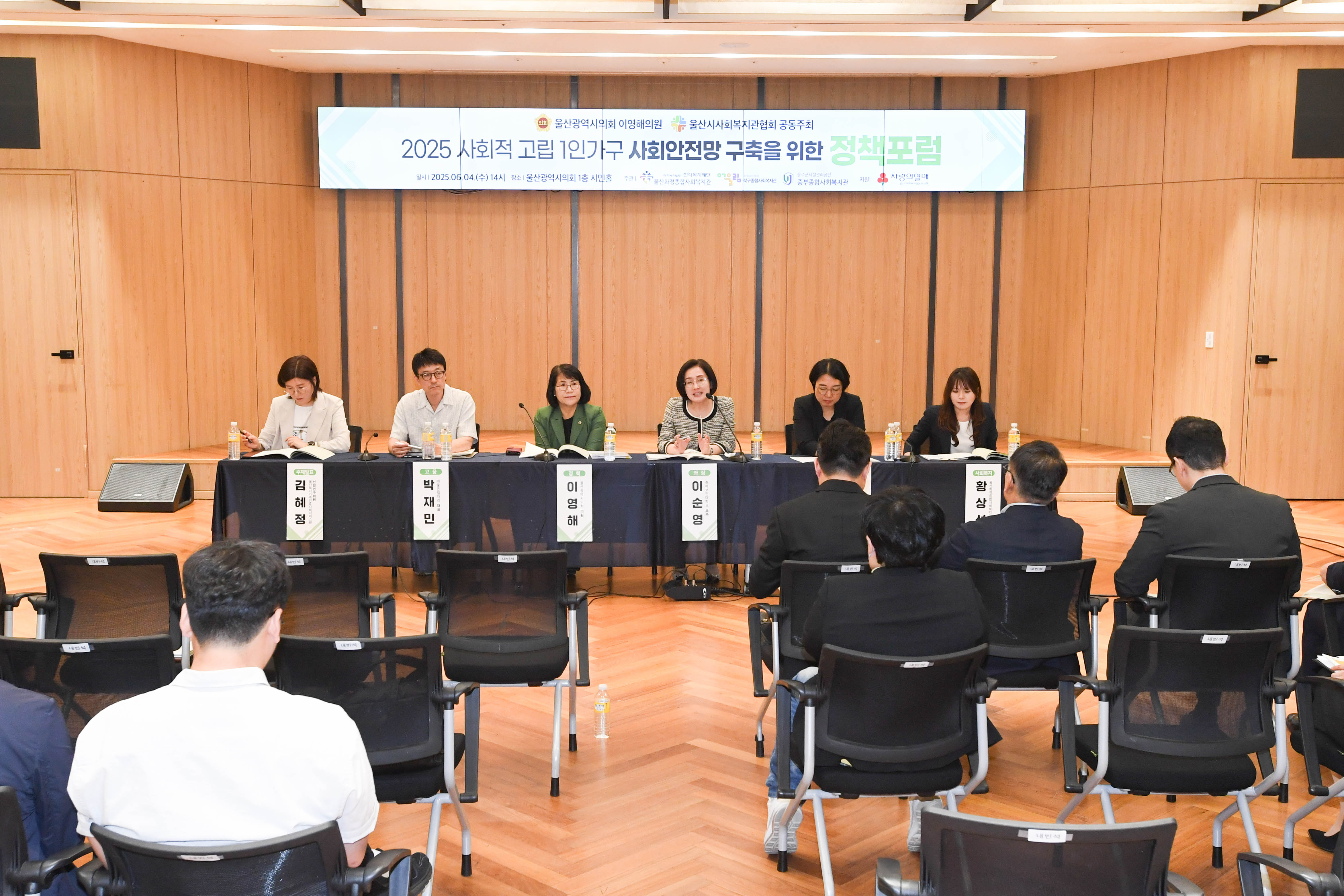 이영해 의원, 2025 사회적 고립 1인가구 사회안전망 구축을 위한 정책포럼10