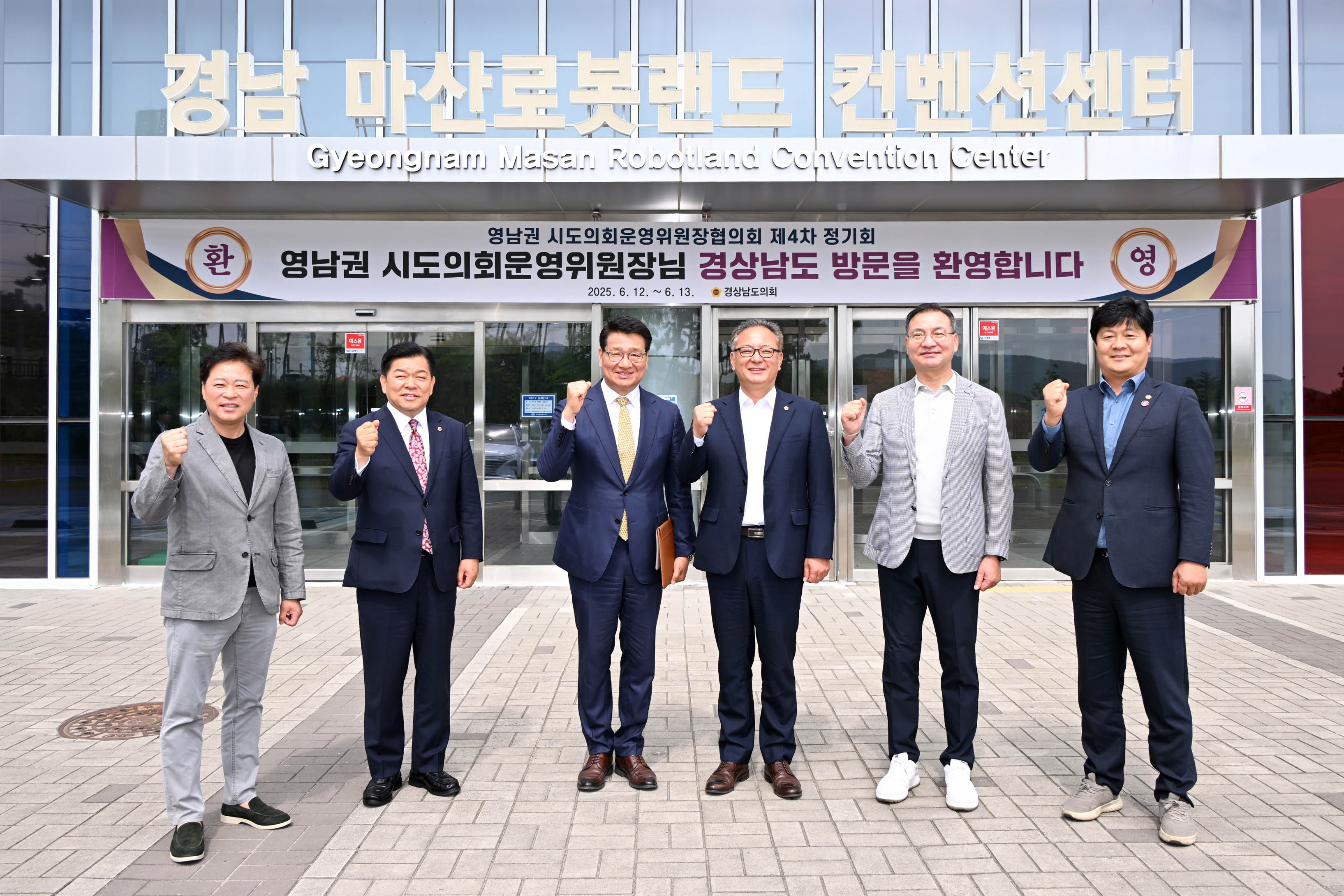영남권 의회운영위원장협의회