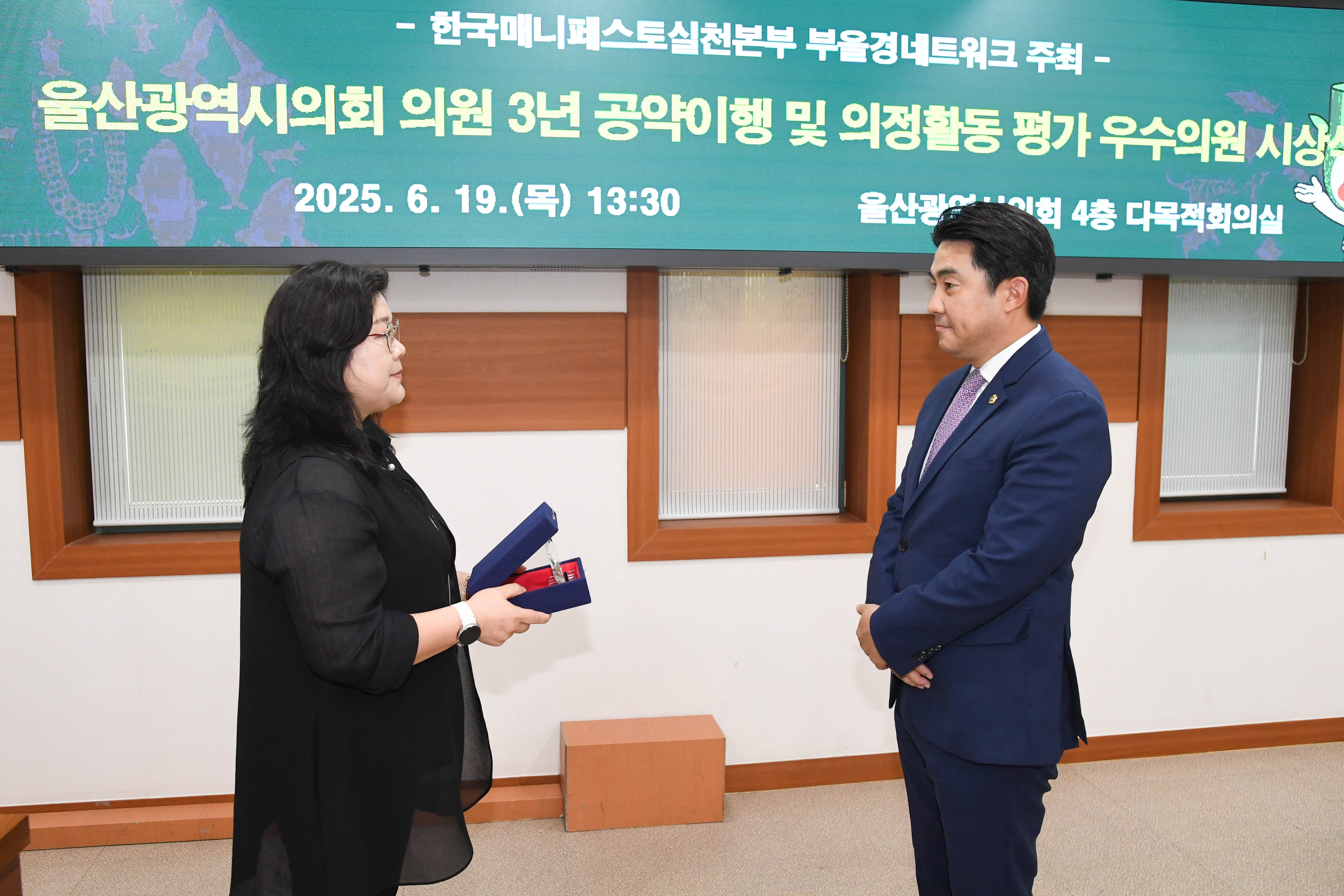 울산광역시의회 의원 3년 공약이행 및 의정활동 평가 우수의원 시상식2