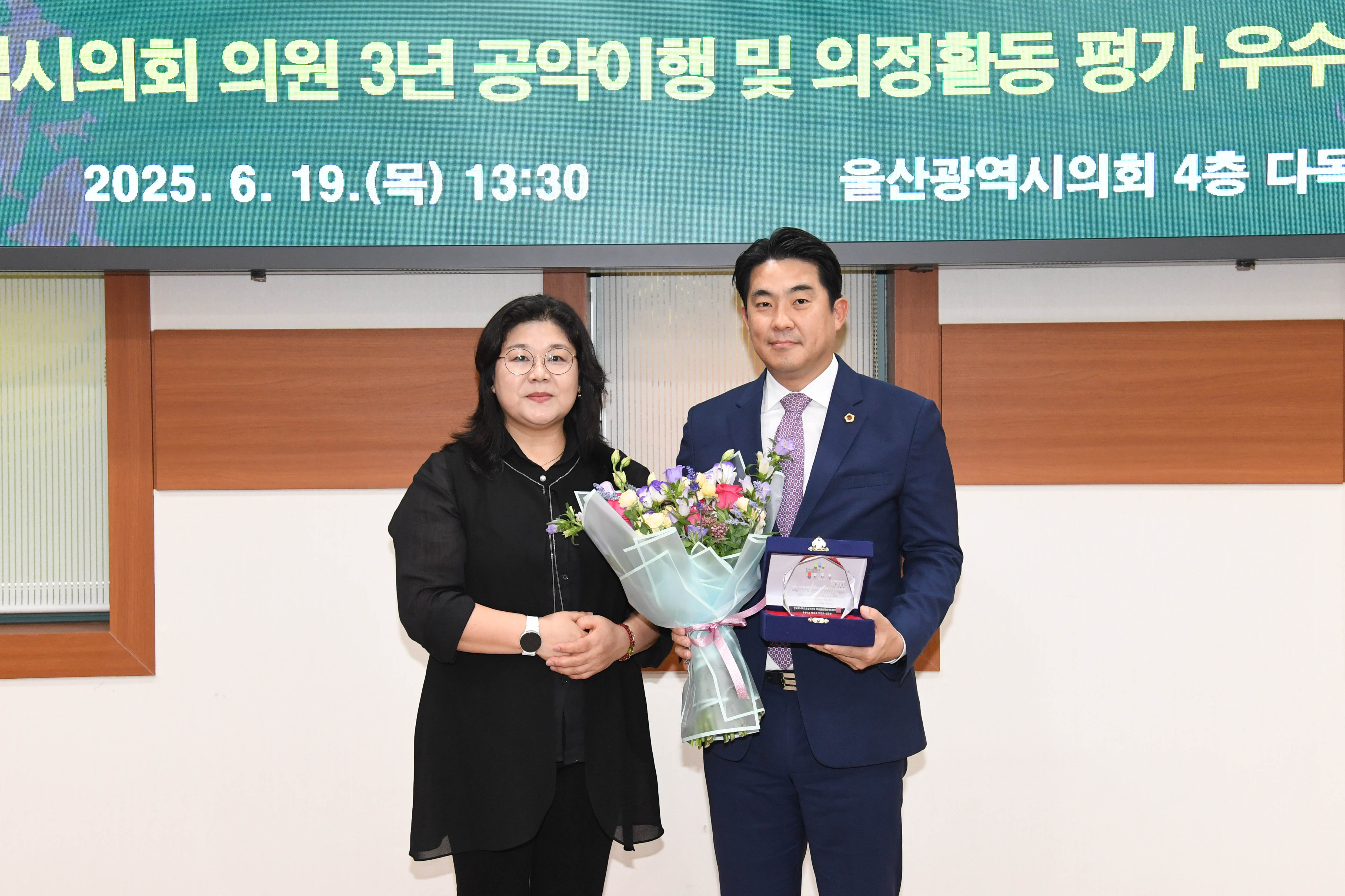울산광역시의회 의원 3년 공약이행 및 의정활동 평가 우수의원 시상식3