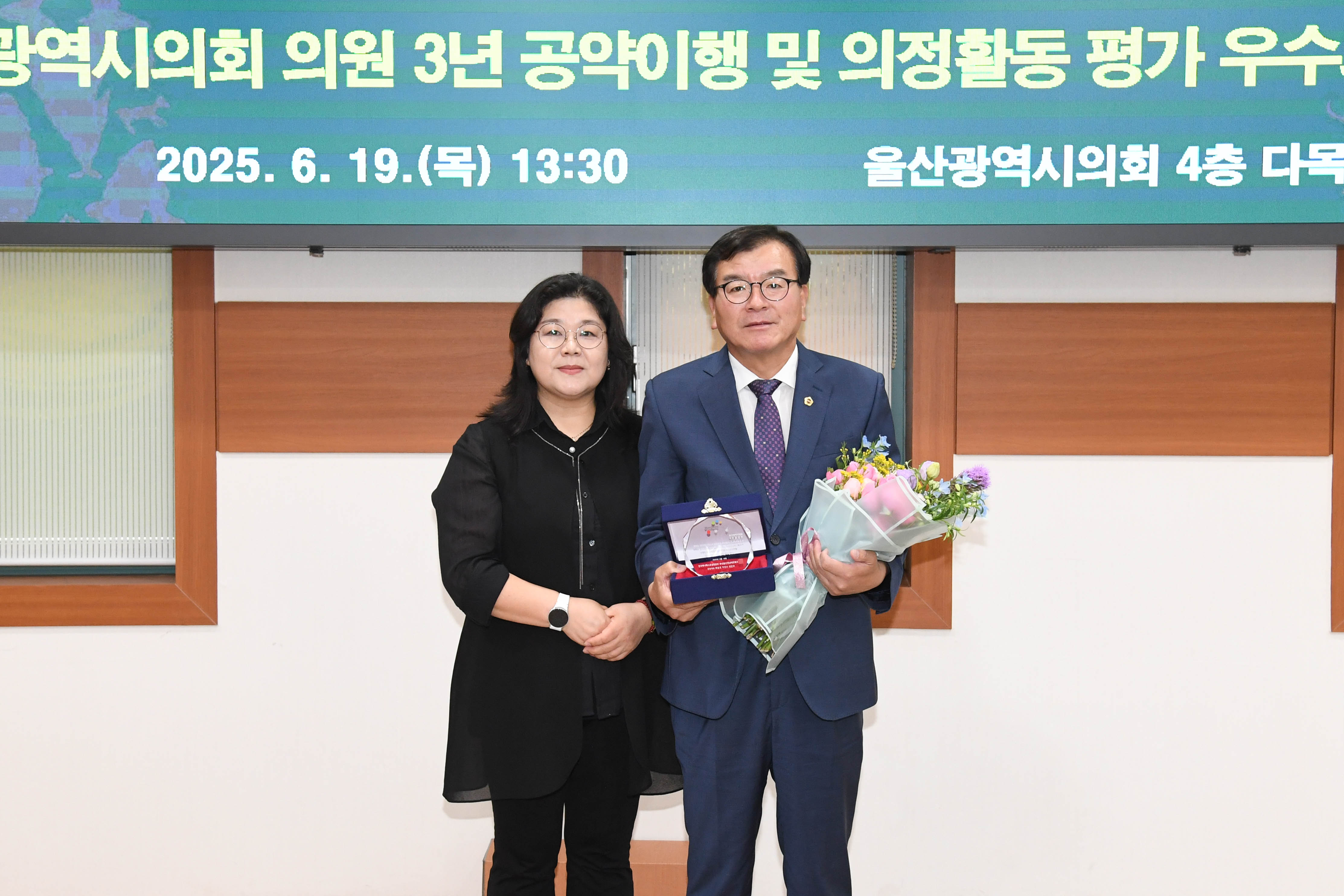 울산광역시의회 의원 3년 공약이행 및 의정활동 평가 우수의원 시상식5