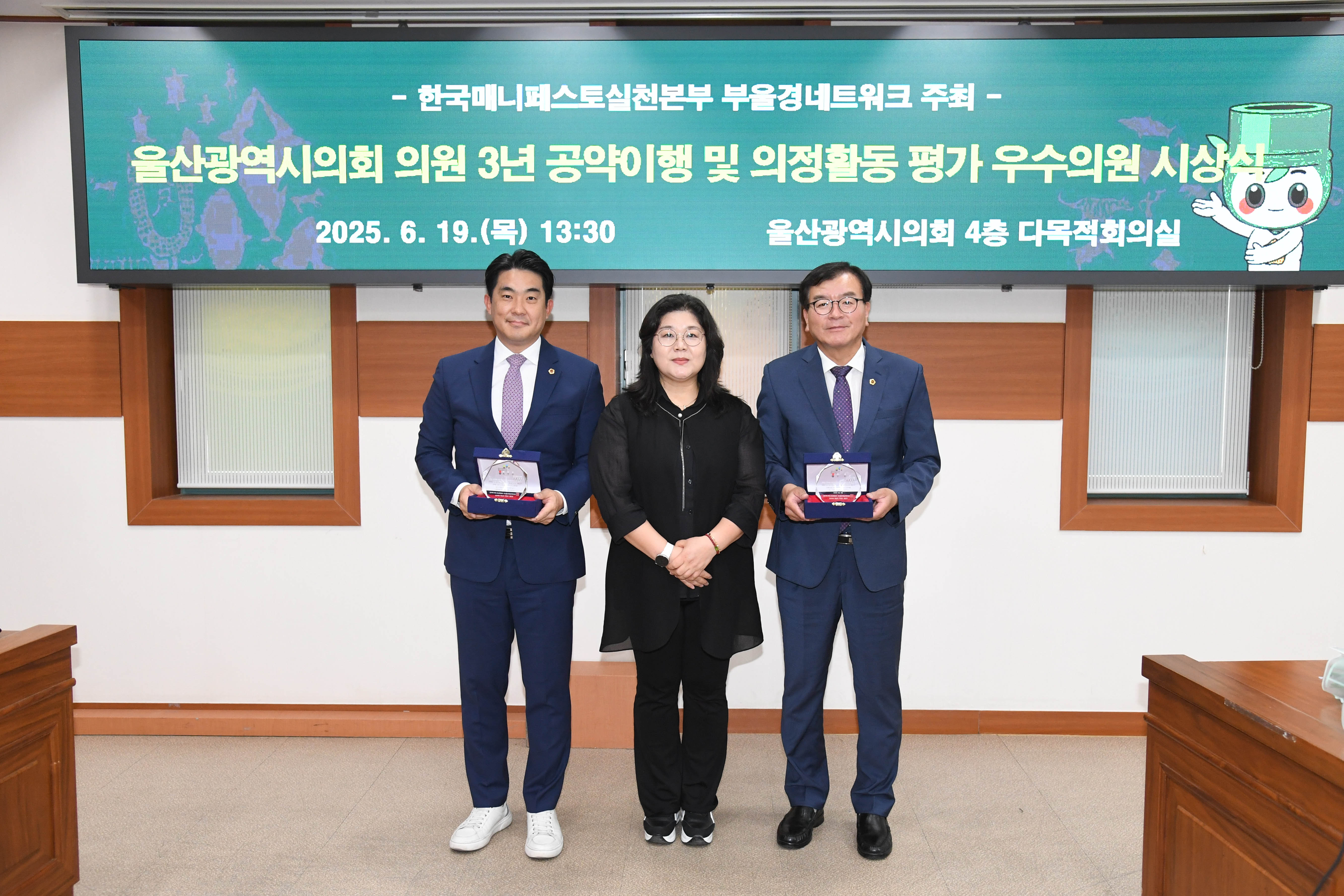 울산광역시의회 의원 3년 공약이행 및 의정활동 평가 우수의원 시상식6