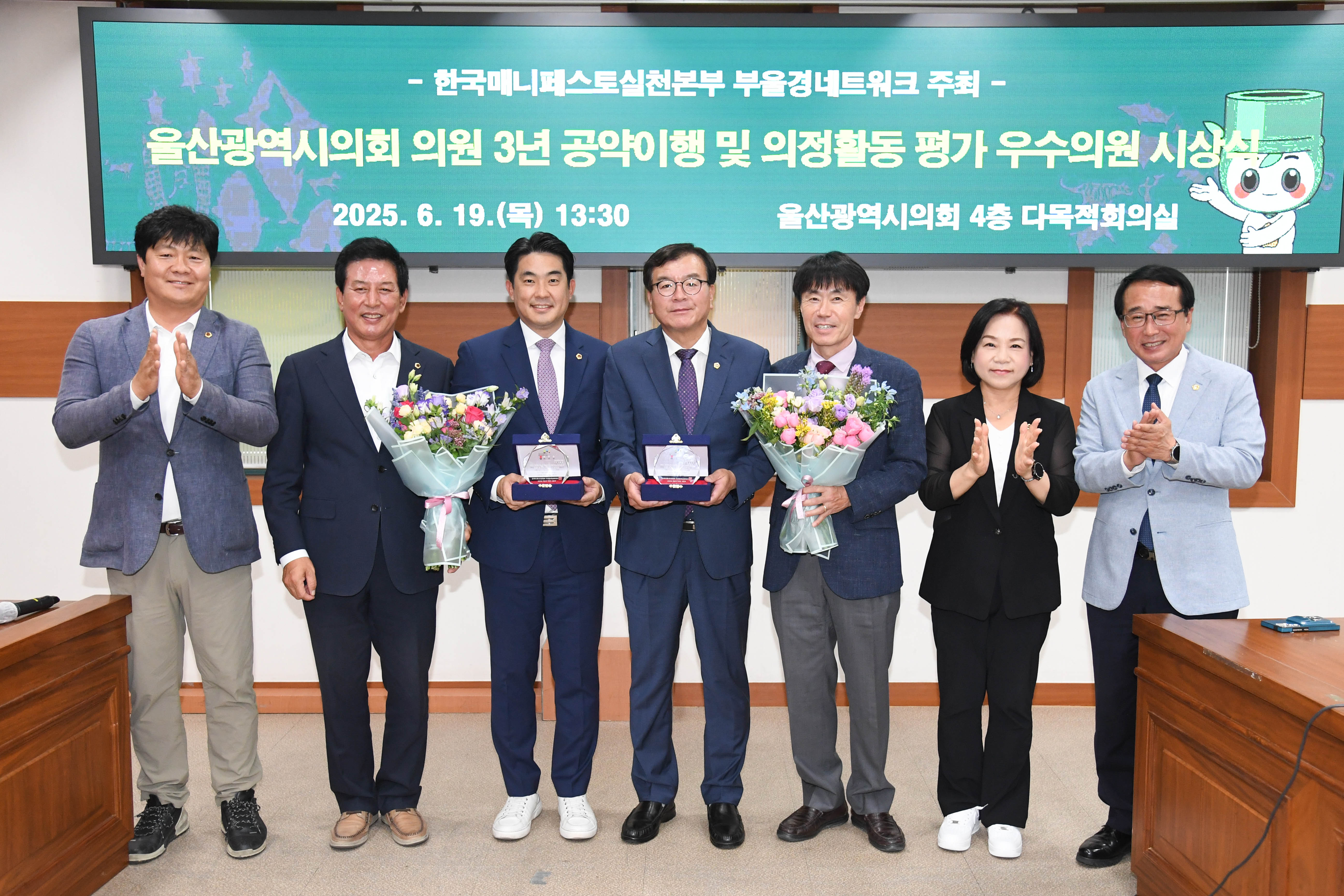 울산광역시의회 의원 3년 공약이행 및 의정활동 평가 우수의원 시상식7
