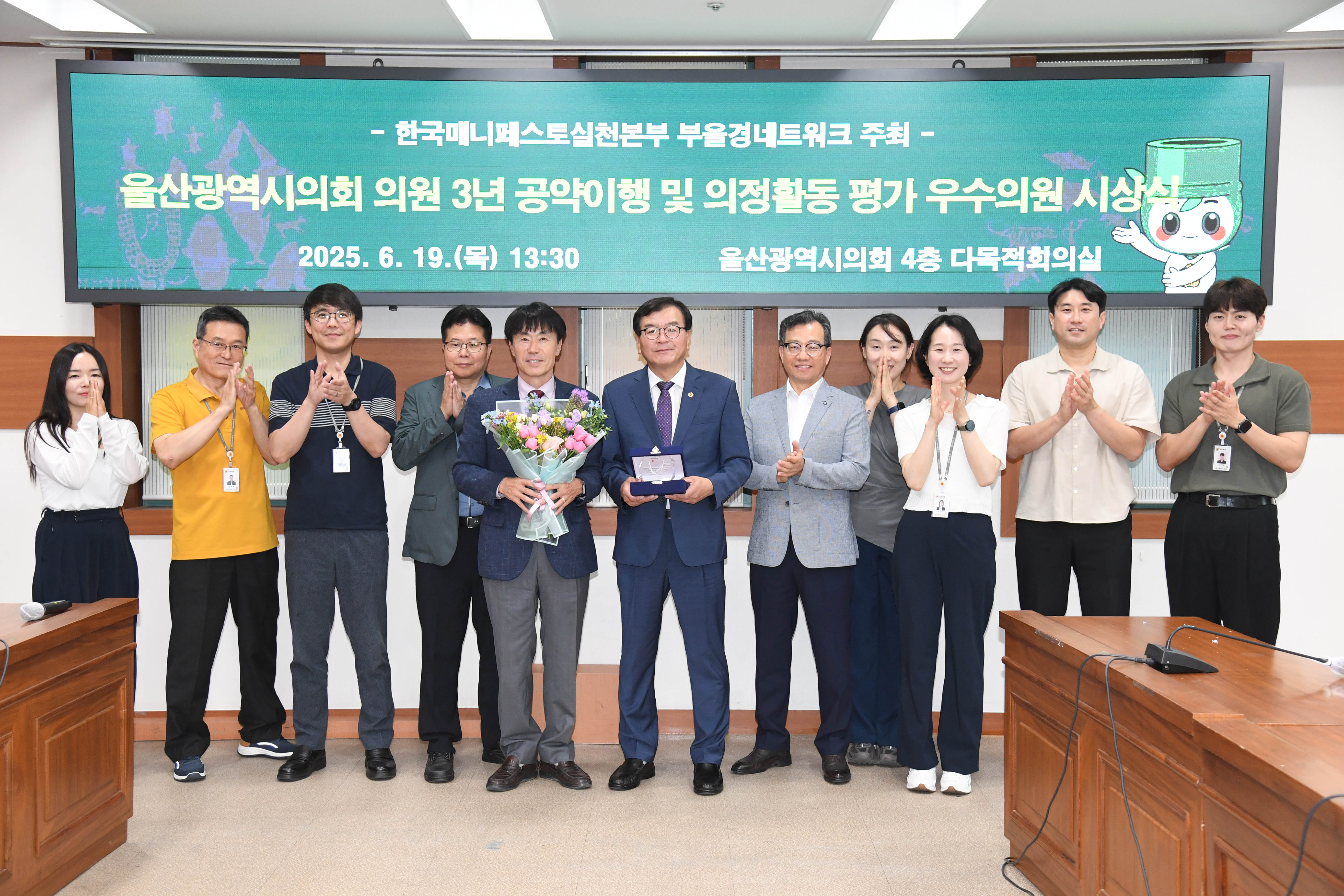 울산광역시의회 의원 3년 공약이행 및 의정활동 평가 우수의원 시상식9