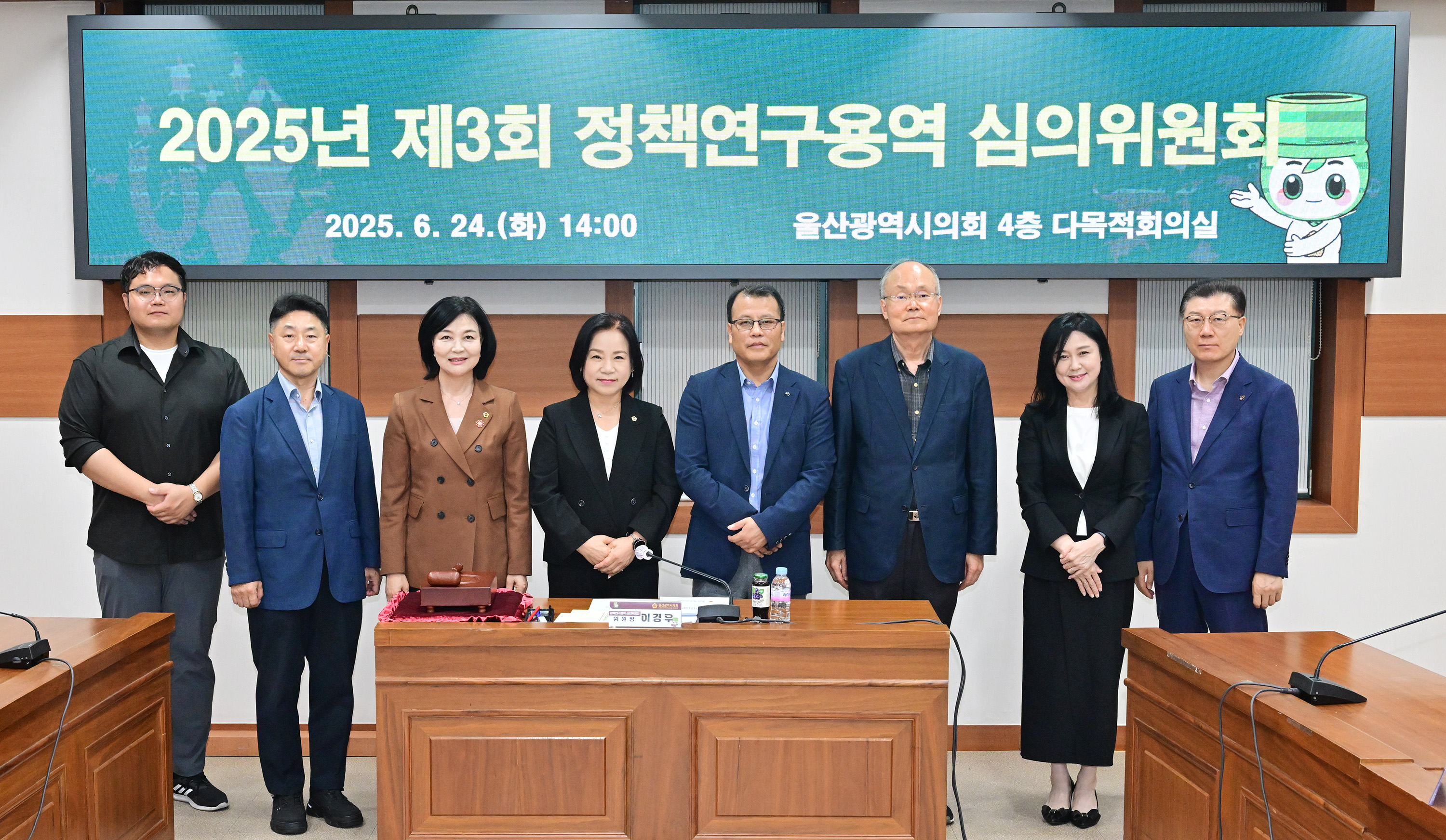 2025년 제3회 정책연구용역 심의위원회7