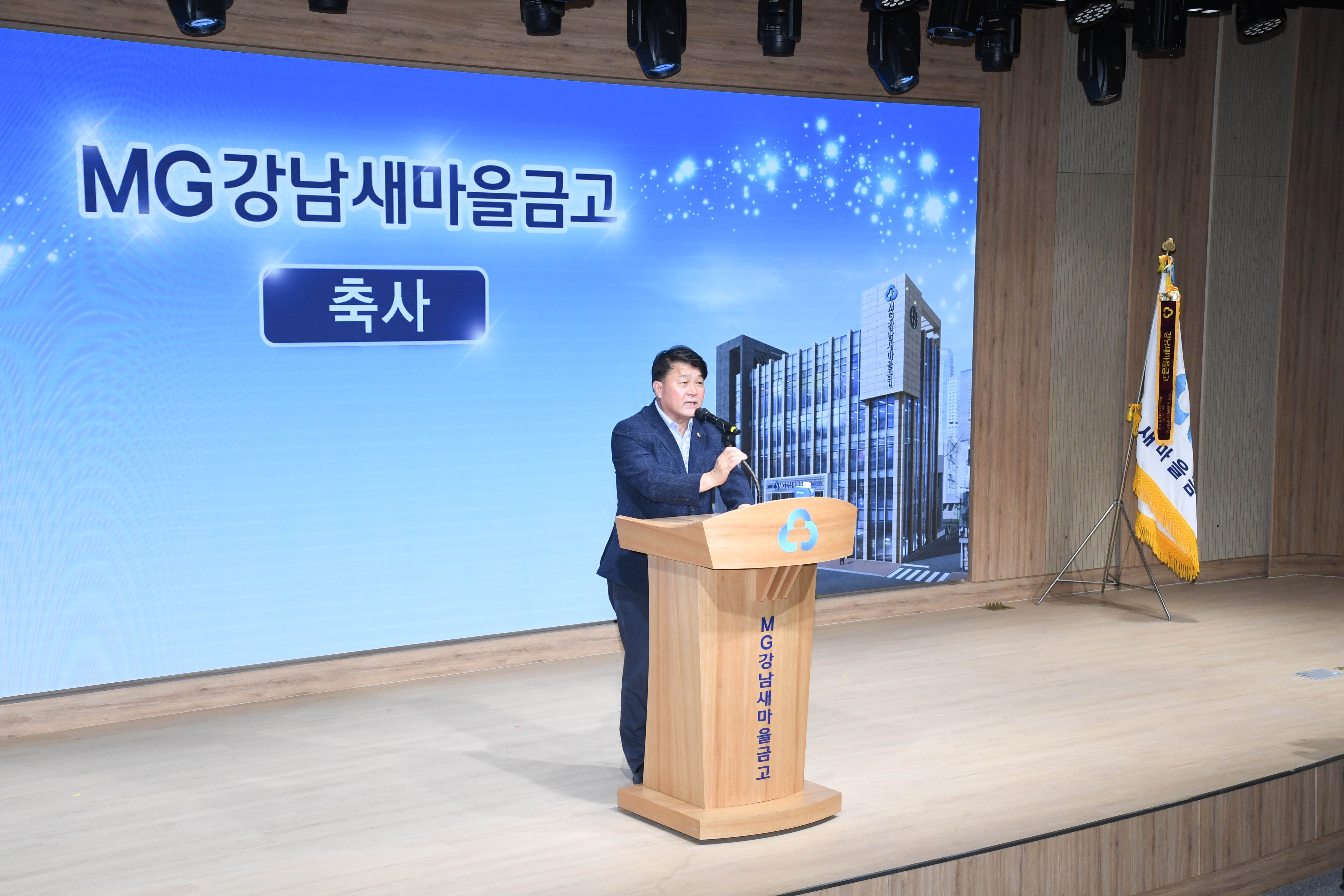 MG강남새마을금고 신사옥 이전 개소식3