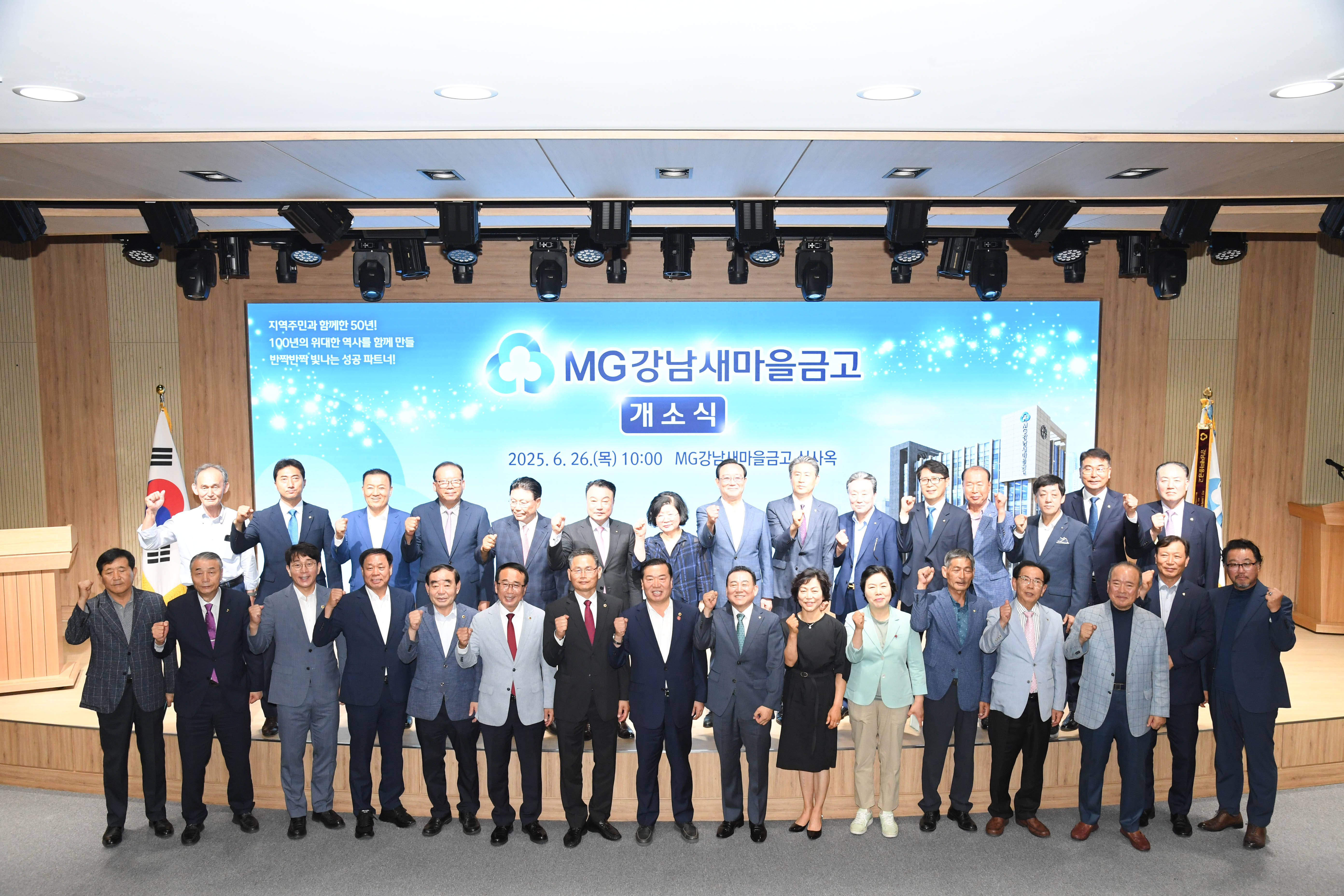 MG강남새마을금고 신사옥 이전 개소식8