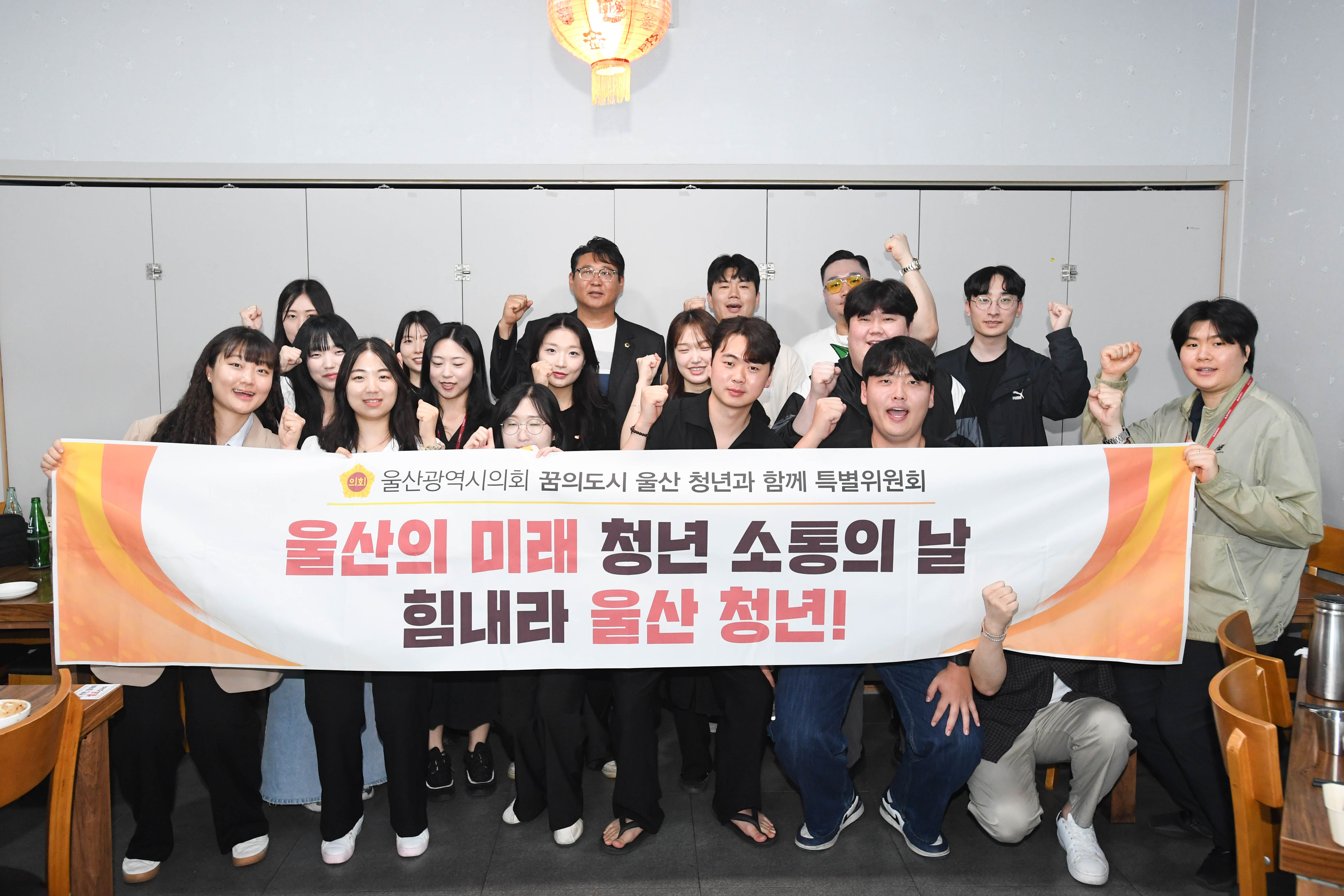 권순용 꿈의도시 울산청년과 함께 특별위원장, 울산의 미래 청년 소통의 날1