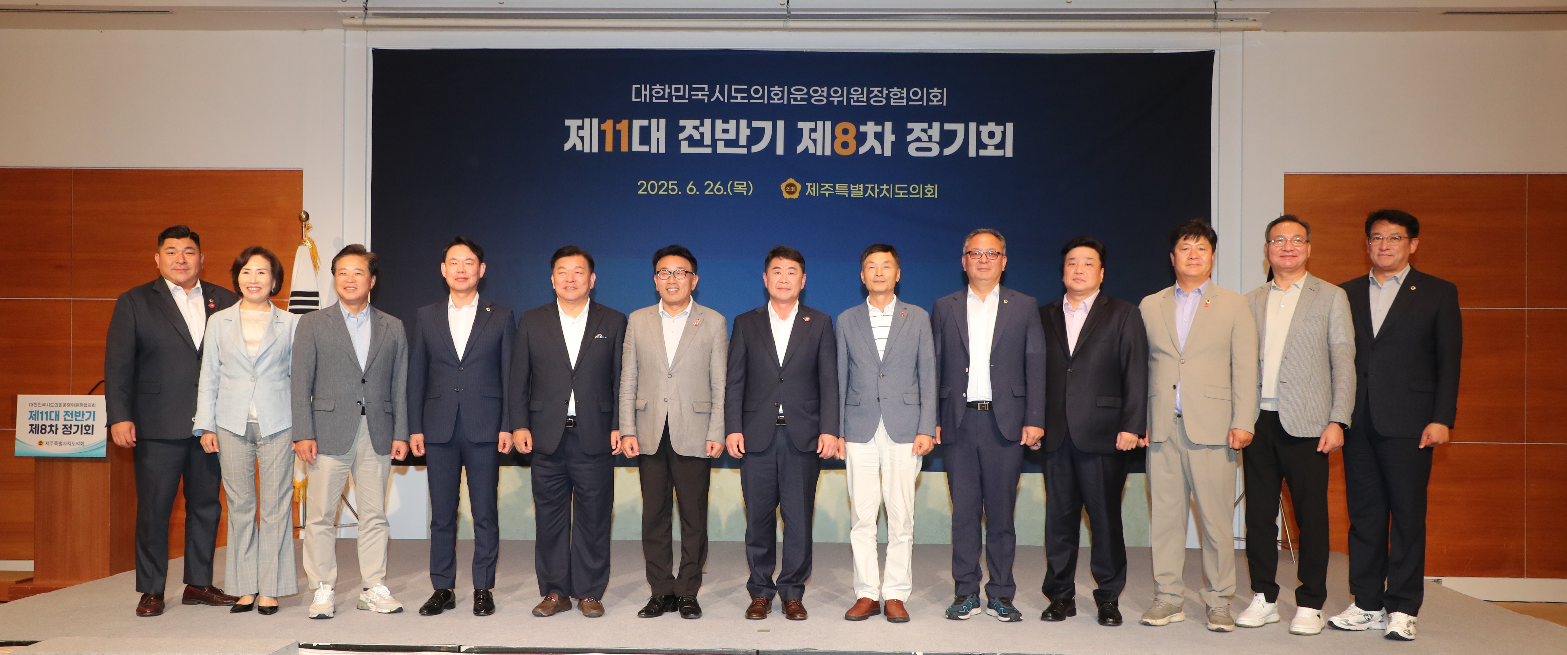 공진혁 의회운영위원장, 대한민국시도의회운영위원장협의회4