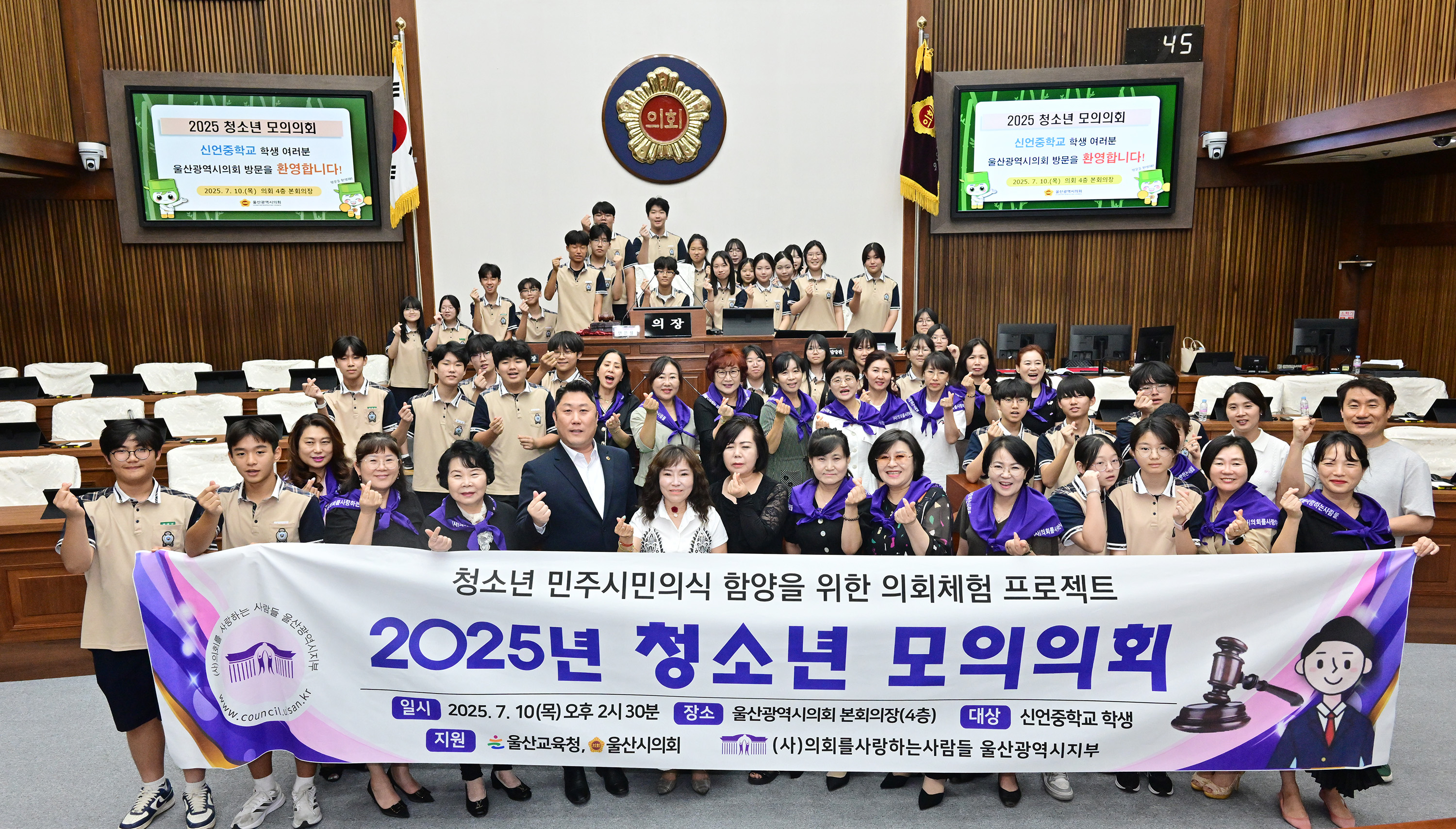 2025년 청소년 모의의회 개회식
