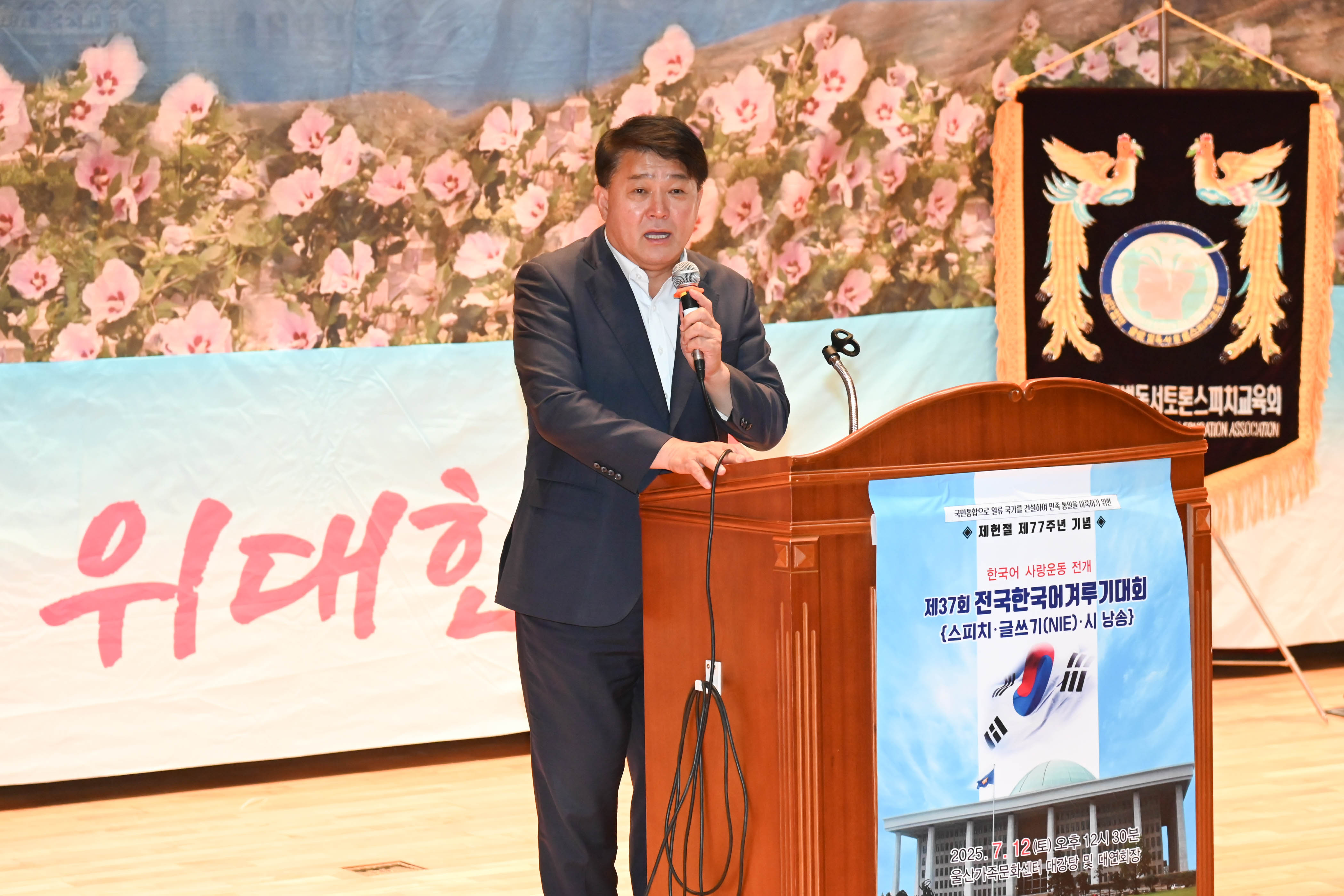 이성룡 의장, 제37회 전국한국어겨루기대회 개회식
