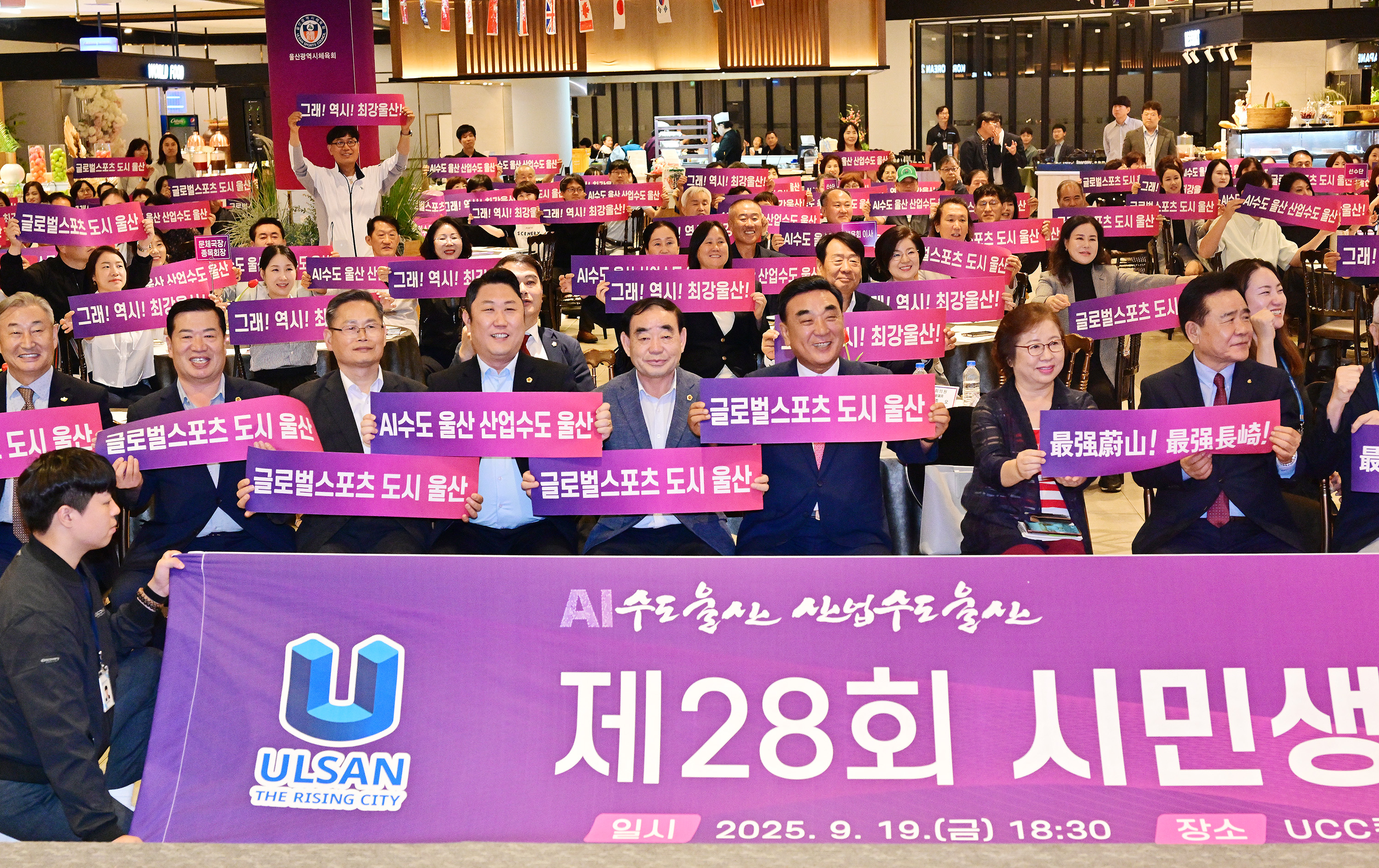 제28회 시민생활체육대축전 개회식 참석1