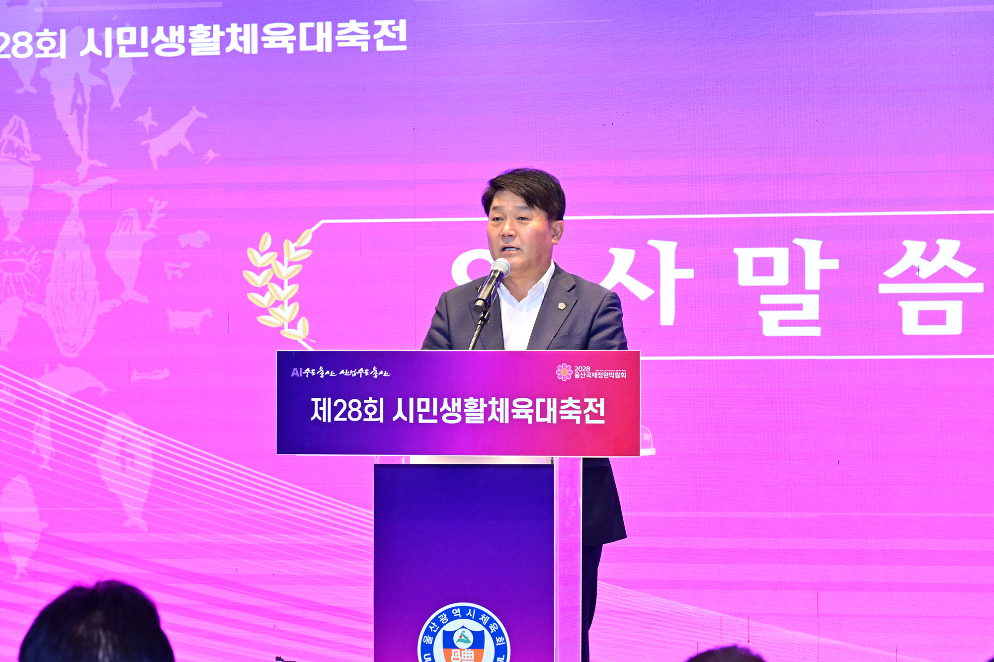 제28회 시민생활체육대축전 개회식 참석3