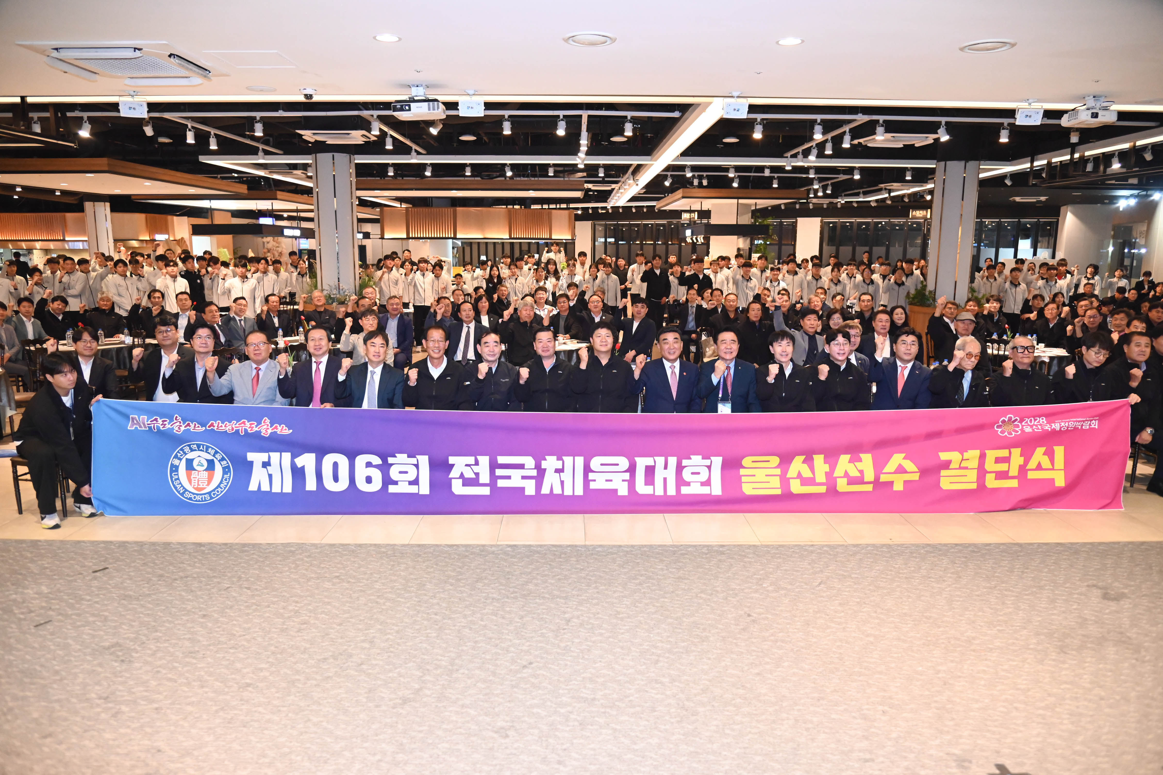 제106회 전국체전 참가선수단 결단식1