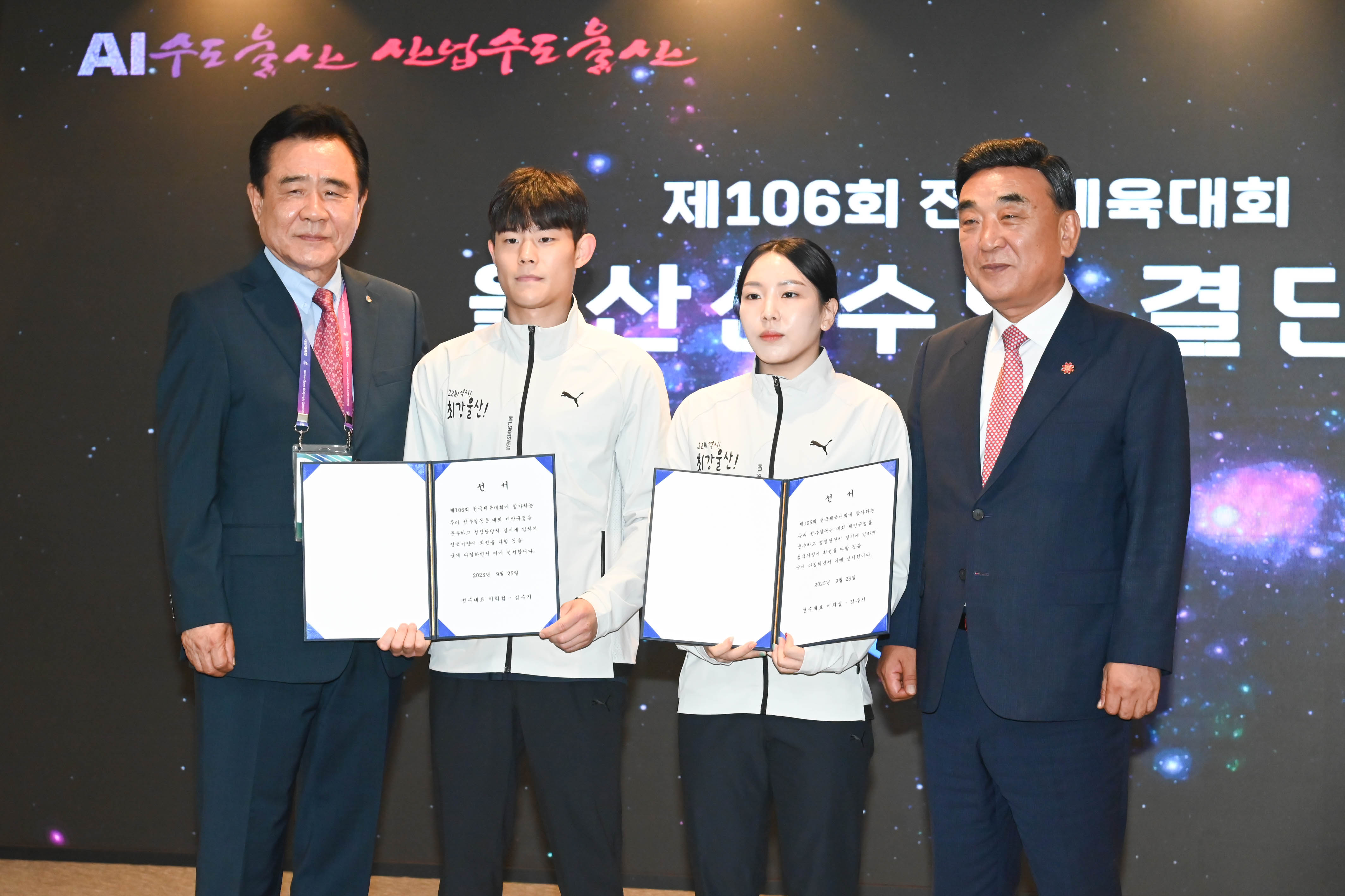 제106회 전국체전 참가선수단 결단식6