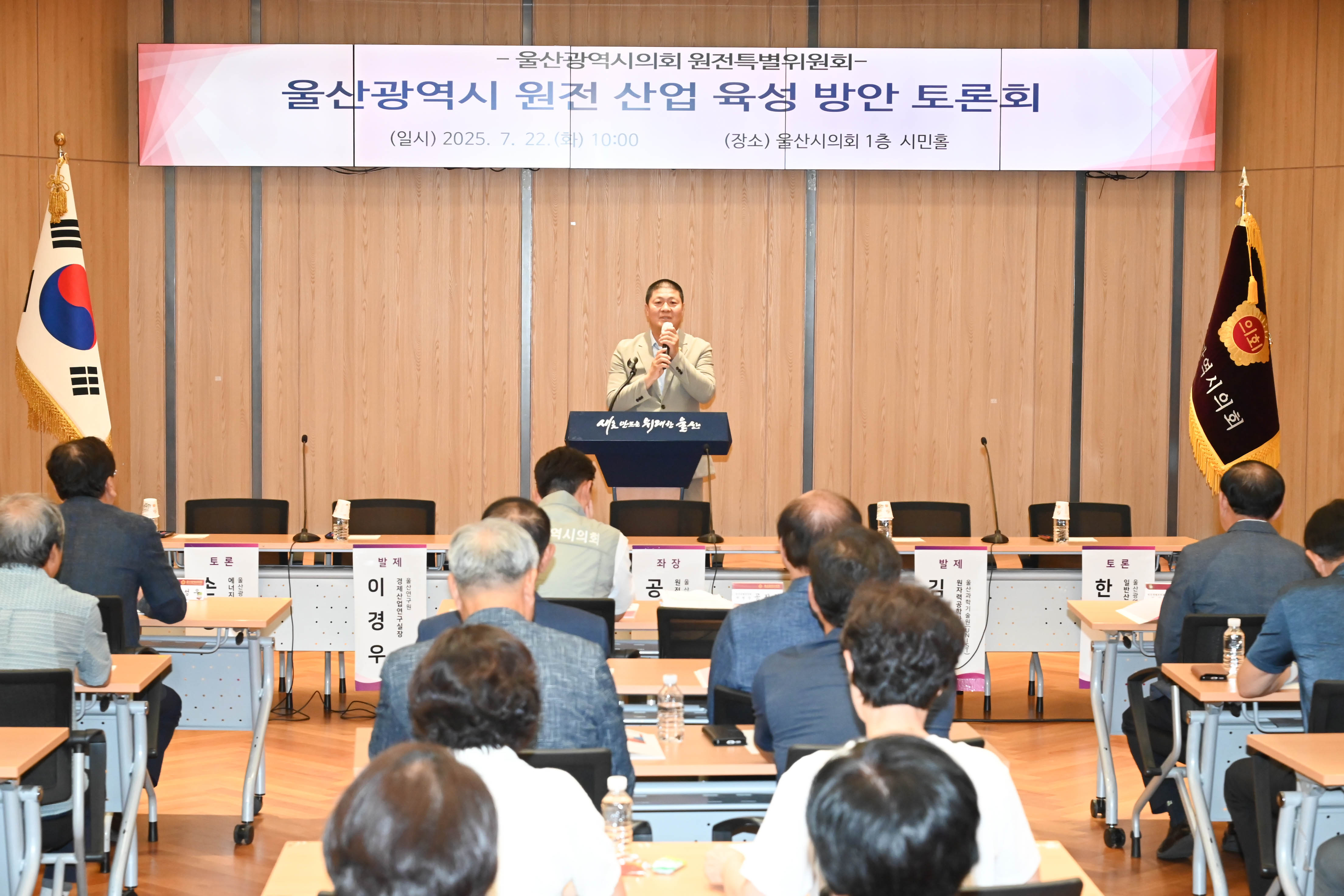 원전특별위원회(공진혁 위원장), 울산광역시 원전 산업 육성 방안 토론회2